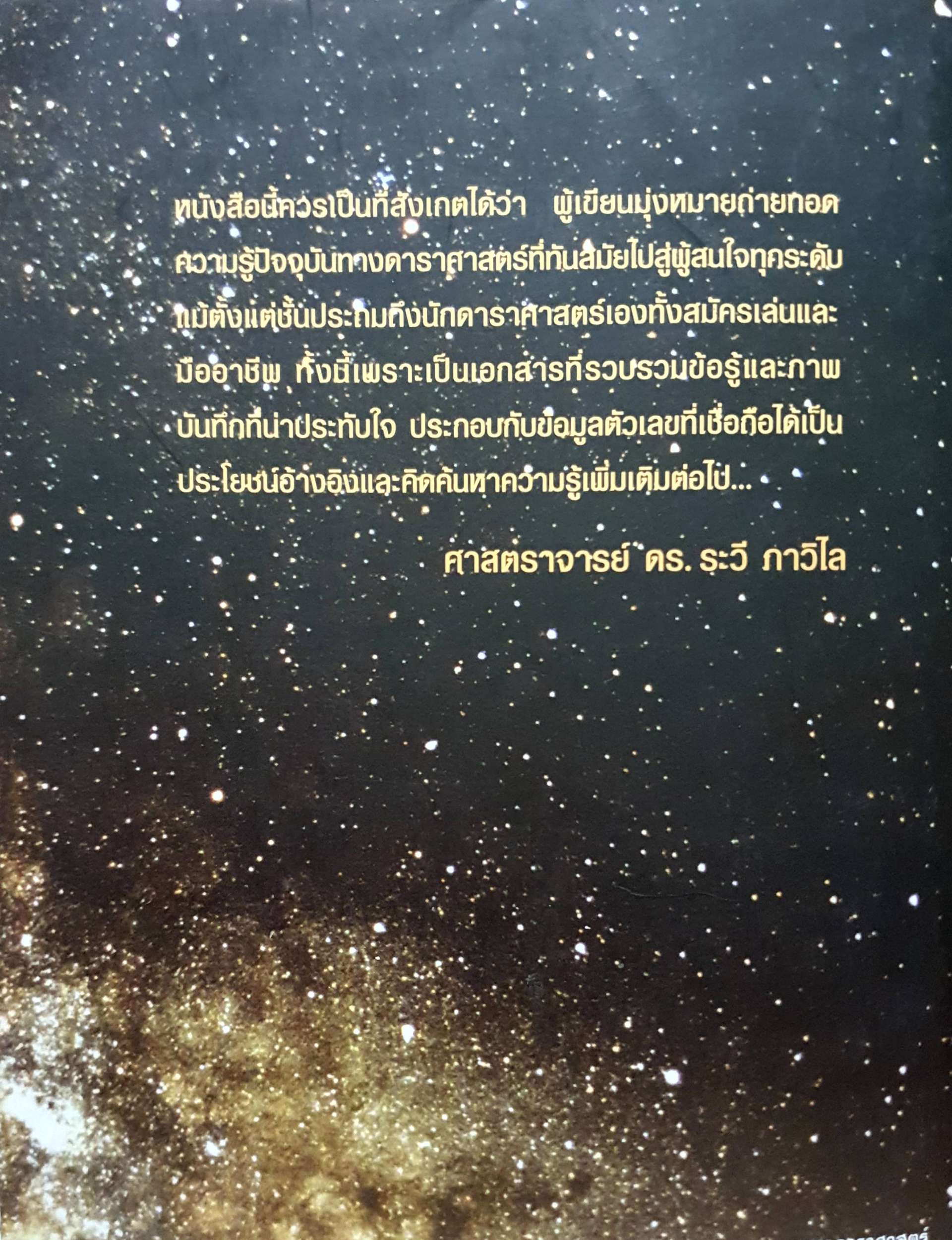 เอกภพ เพื่อความเข้าใจในธรรมชาติของจักรวาล ขนาดA4