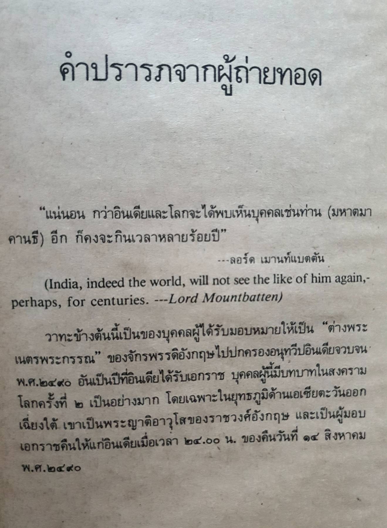 โลกทั้งผอง พี่น้องกัน มหาตมะ คานธี พิมพ์ปี 2527
