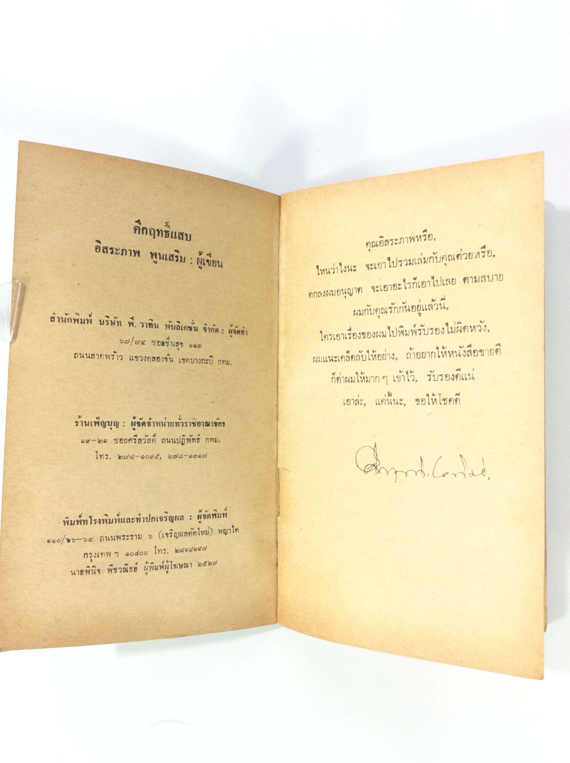 ศึกฤทธิแสบ การเมือง หนังสือสะสม หนังสือหายาก หนังสือ