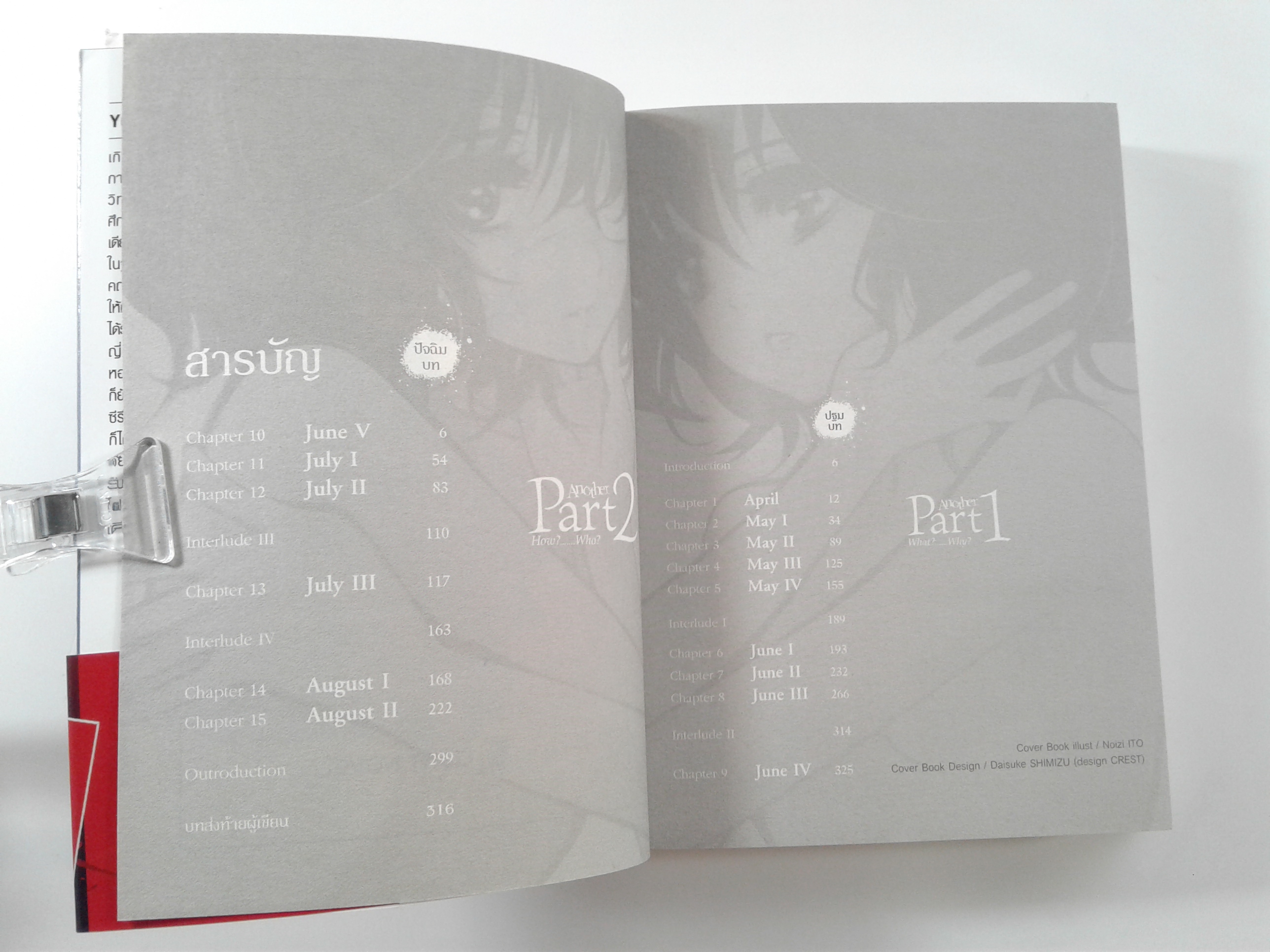 Another อนาเธอร์ เล่ม1-2 นิยาย นิยายแปล ไลท์โนเวล หนังสือ