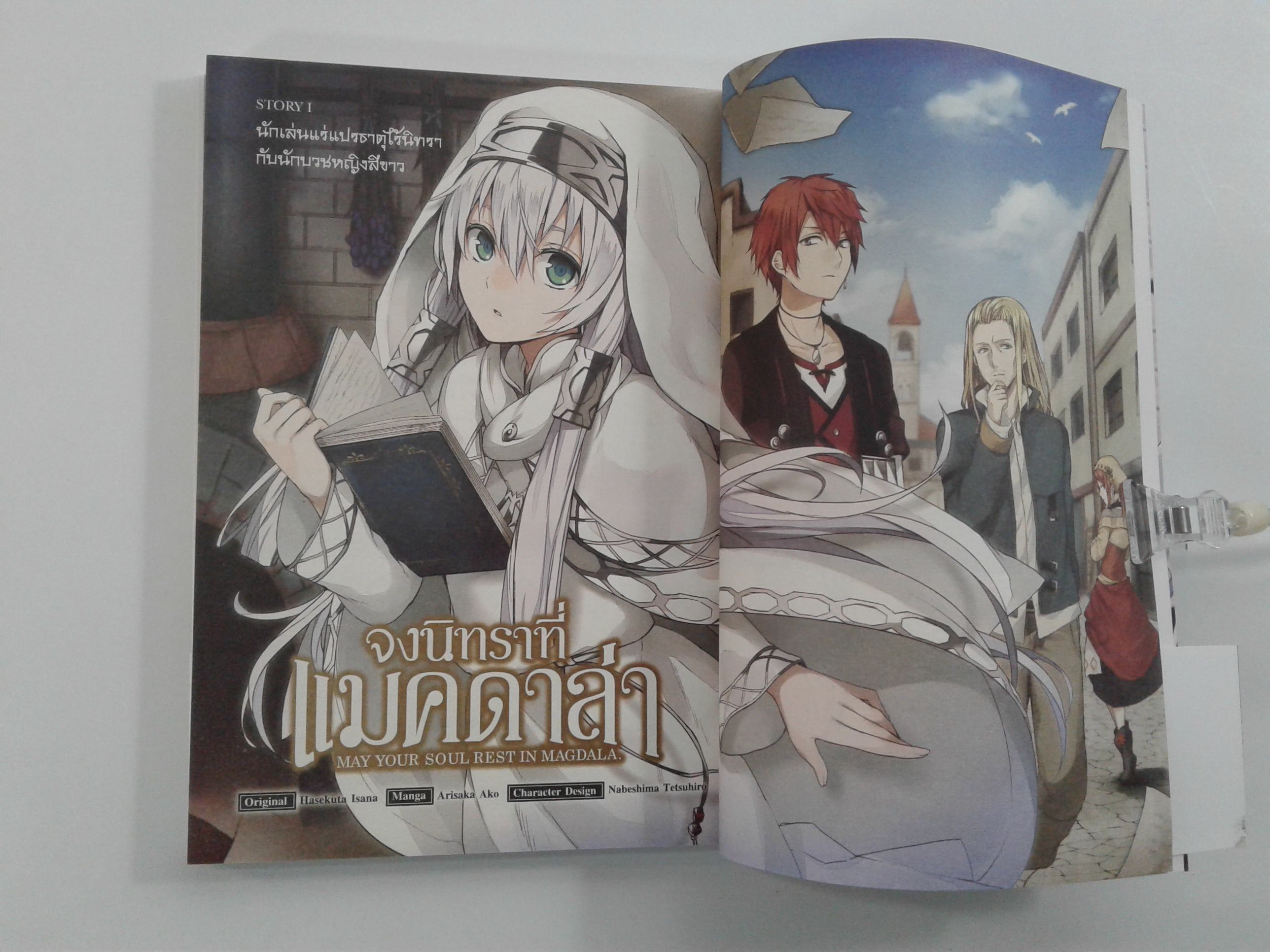 จงนิทราที่แมคดาล่า 1-2 การ์ตูน การ์ตูนญี่ปุ่น มังงะ หนังสือ