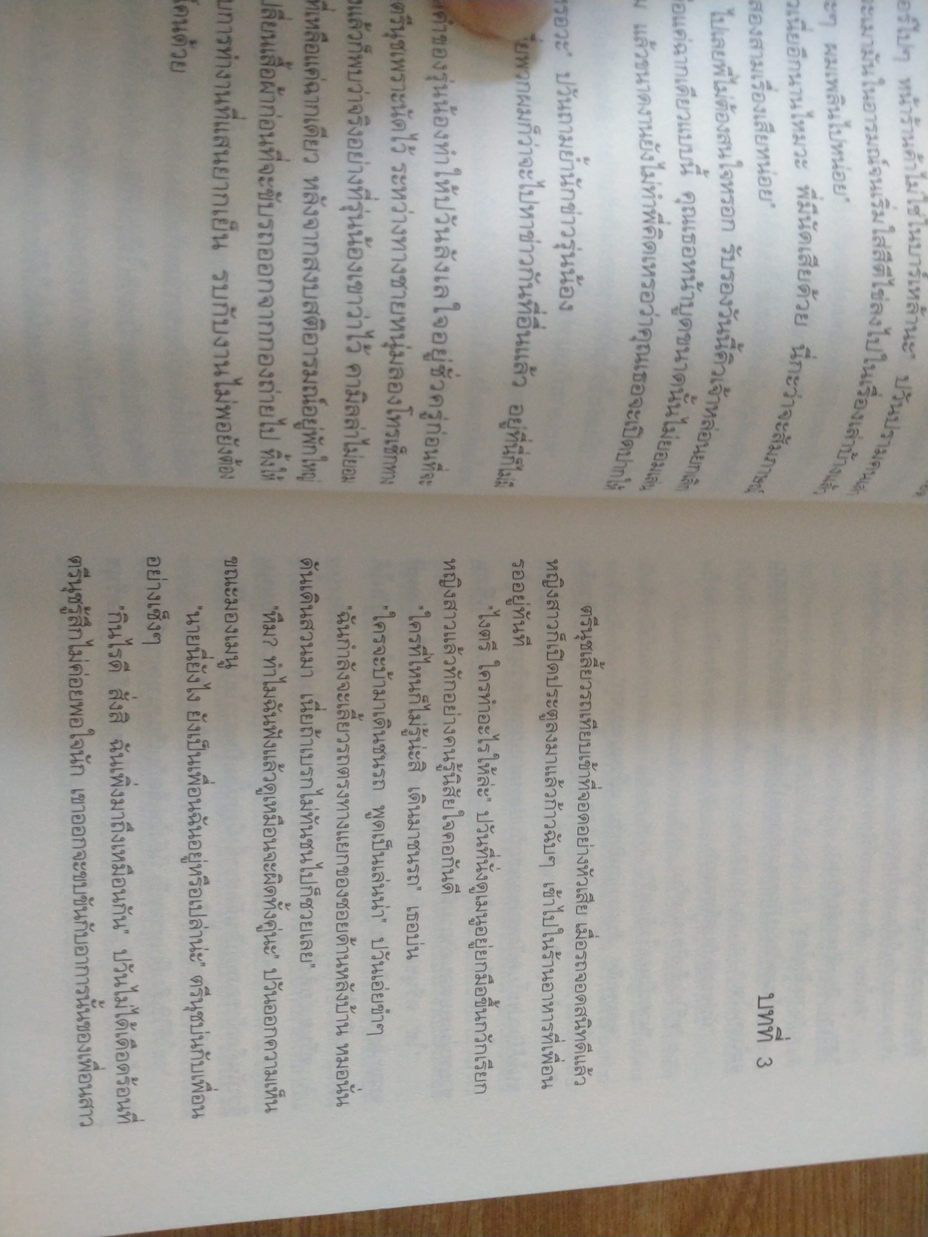 ทางรักพิสูจน์ใจ