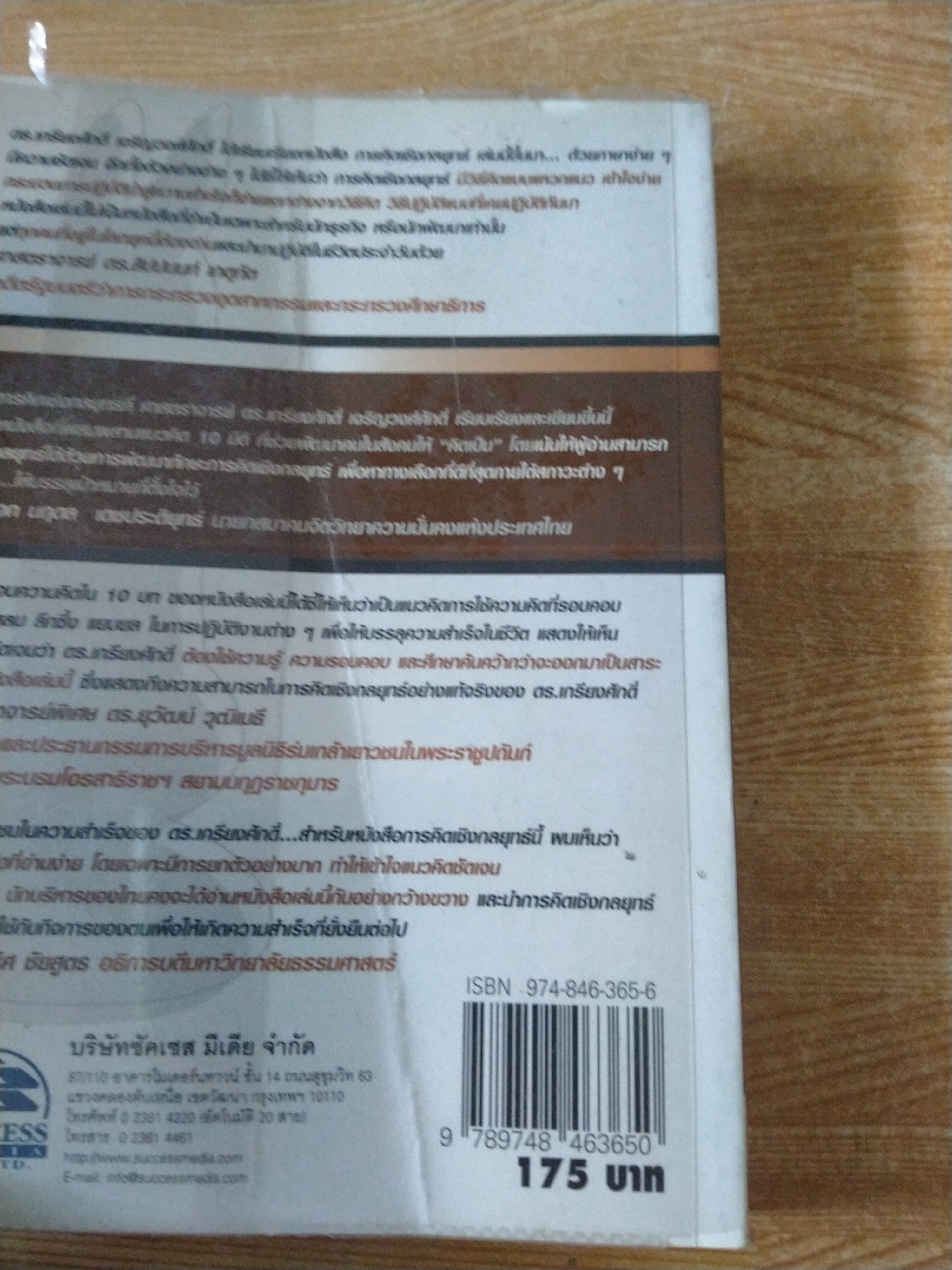 การคิดเชิงกลยุทธ์