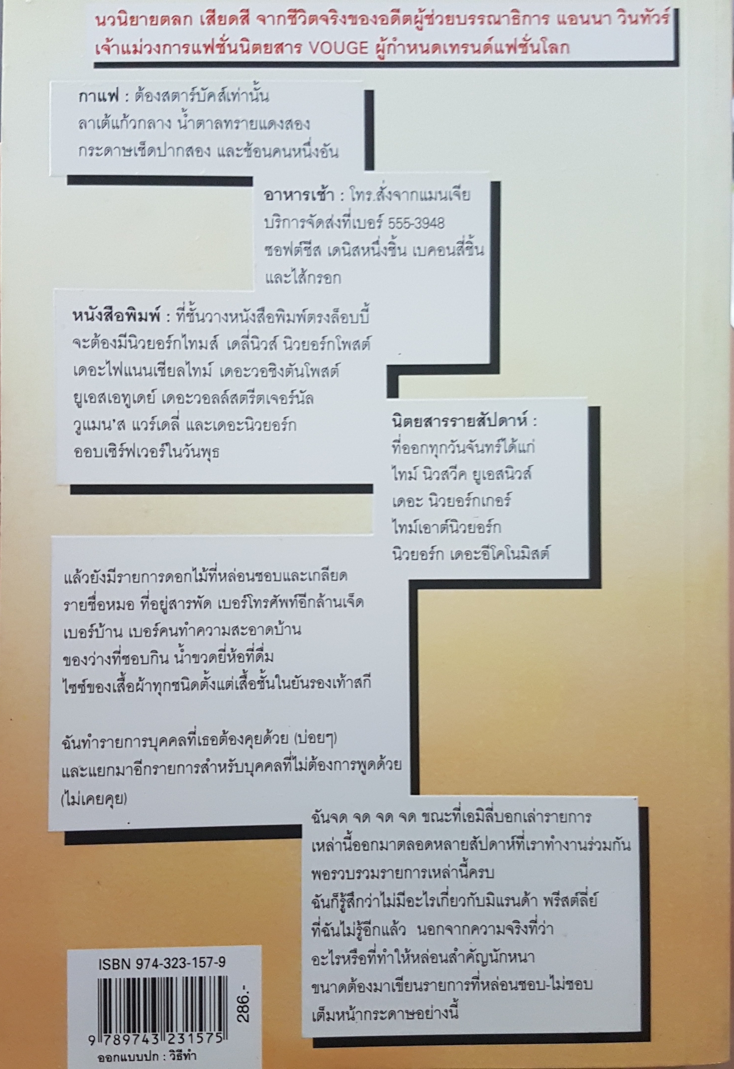 The Devil Wears Prada นางมารสวมปราด้า 1 Lauren Weisburger