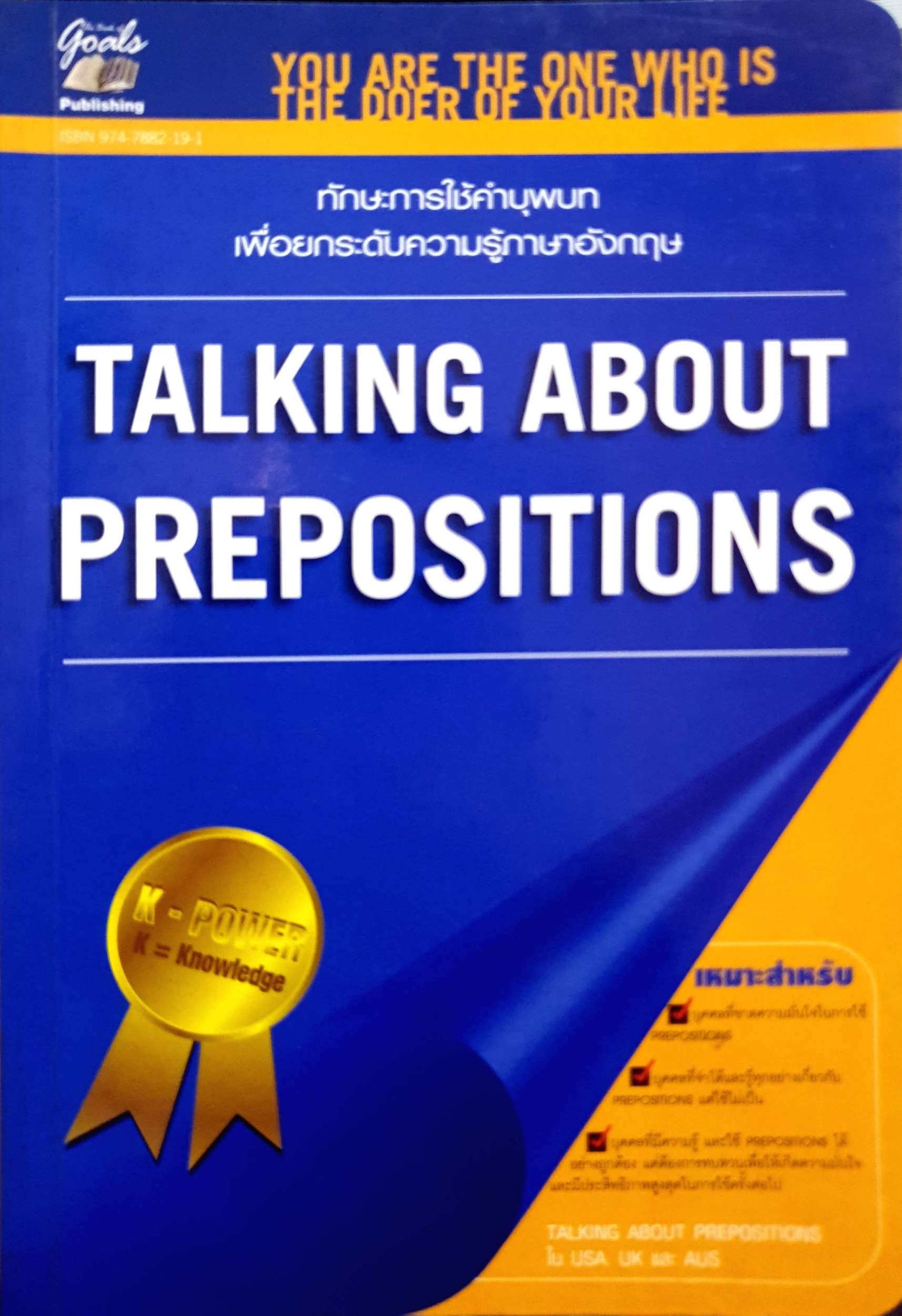 ทักษะการใช้คำบุพบท เพื่อยกระดับความรู้ภาษาอังกฤษ (Talking About Prepositions)