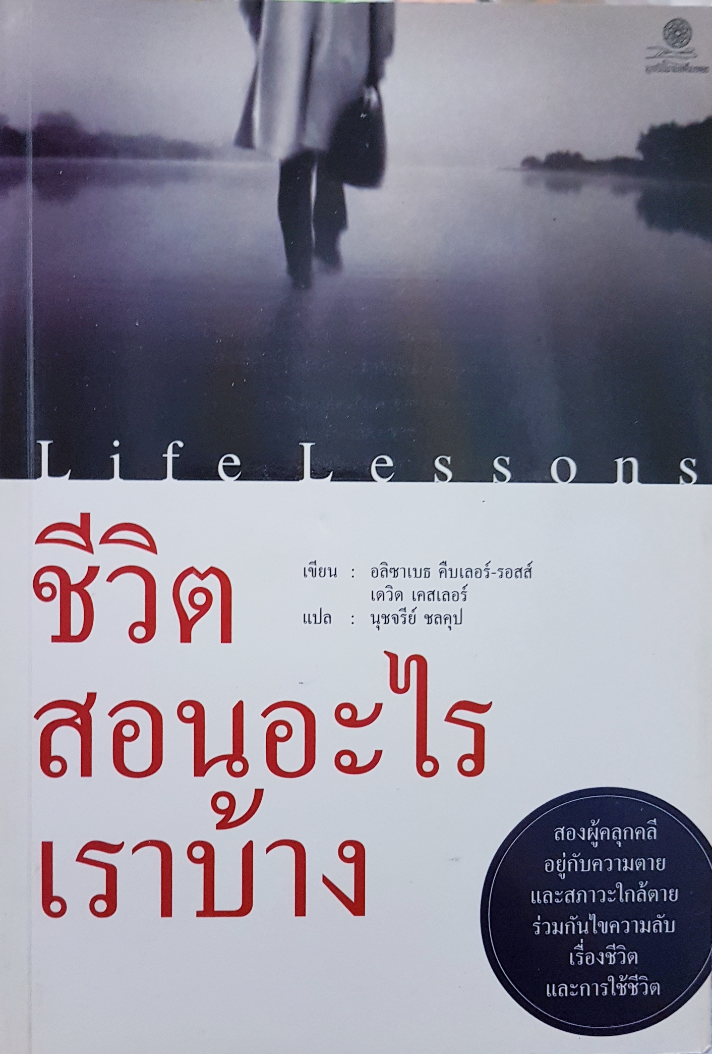 Life lessons ชีวิตสอนอะไรเราบ้าง