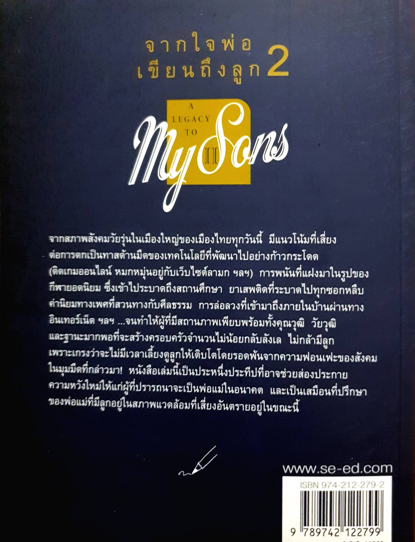 จากใจพ่อ เขียนถึงลูก2 My Sons