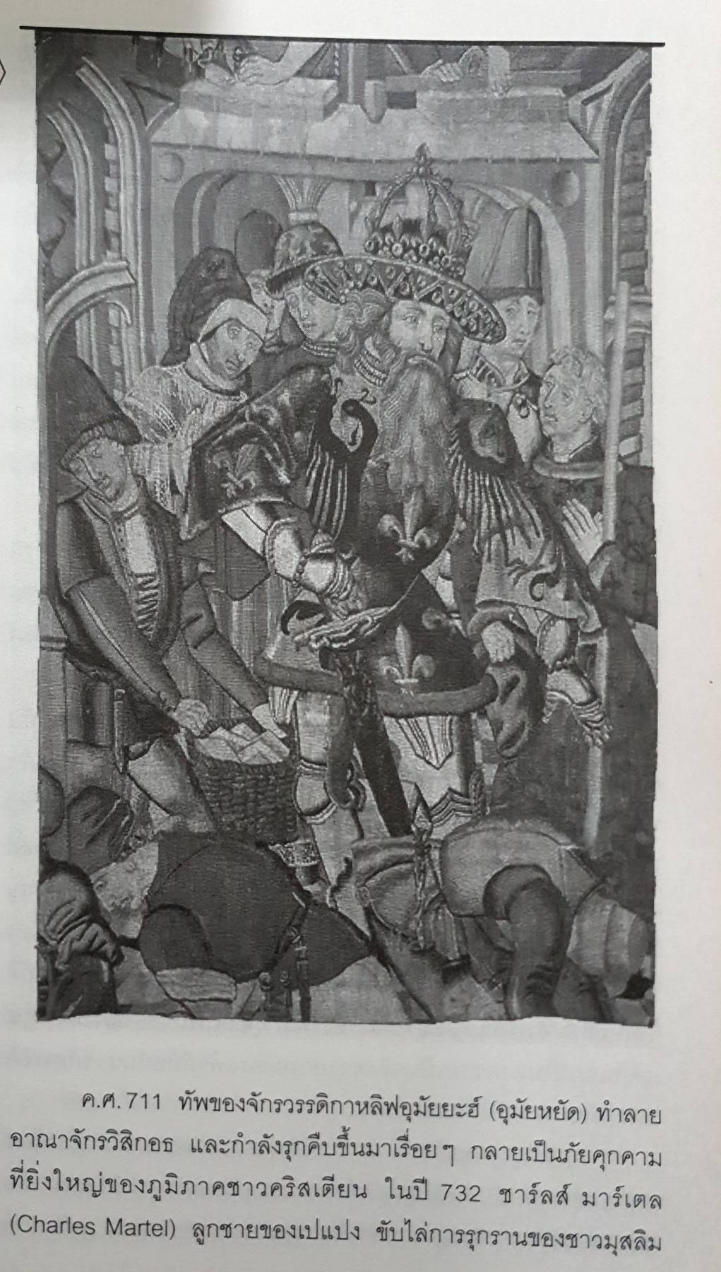 HISTORY OF EUROPE ประวัติศาสตร์ยุโรป ผู้เขียน : อนันตชัย จินดาวัฒน์