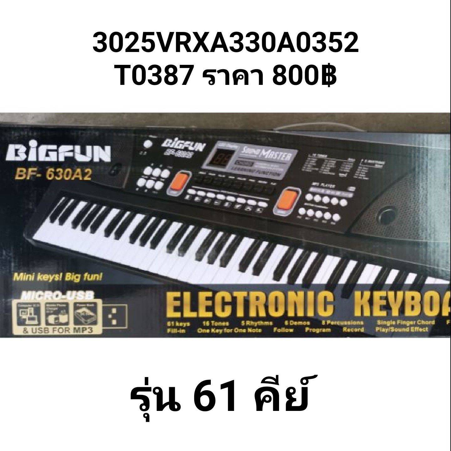 ออแกนมีเสียง เปียนโนเล็ก รุ่น 61 คีย์ ของเด็กเล่น ของเล่นเสมือนจริง