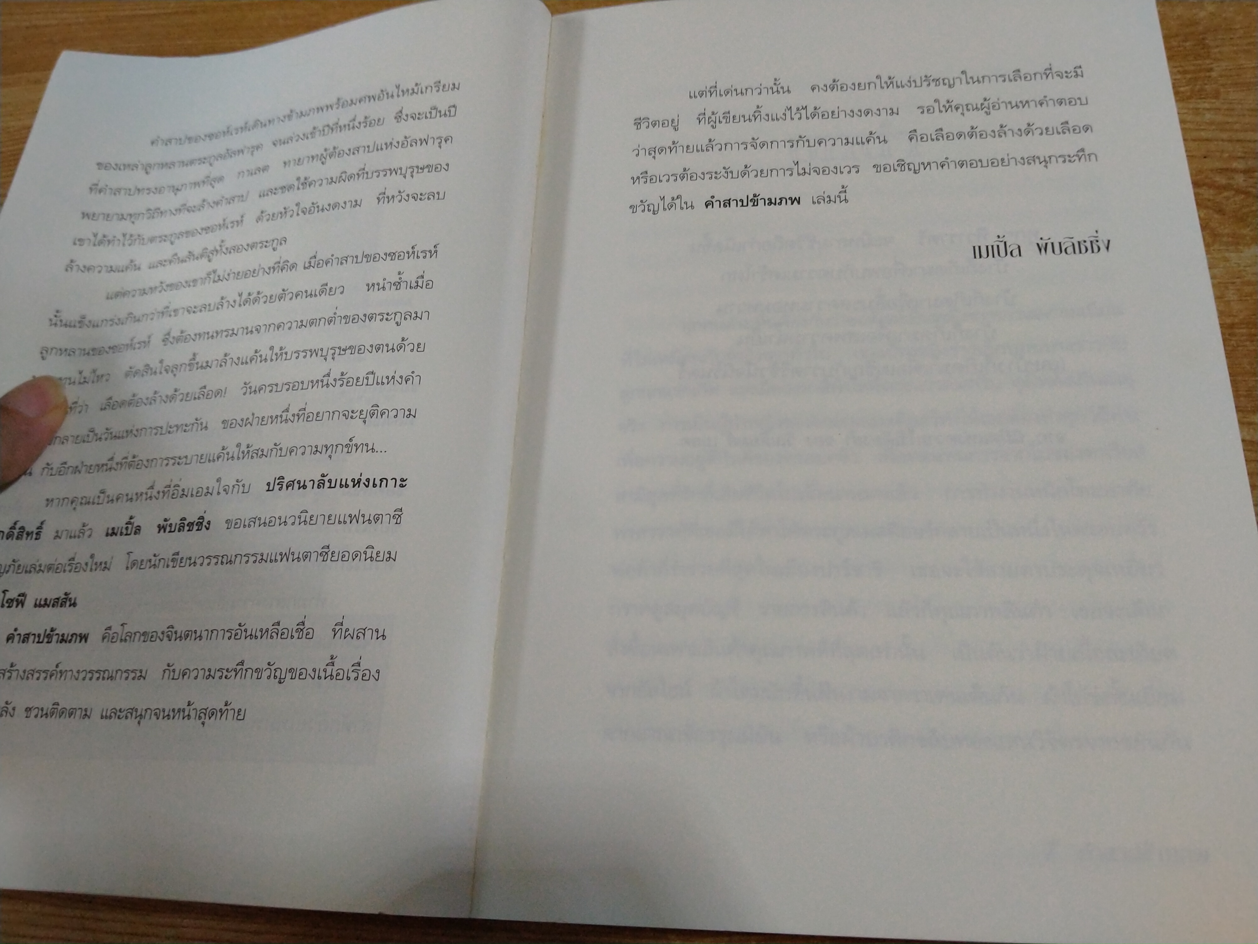 คำสาปข้ามภพ