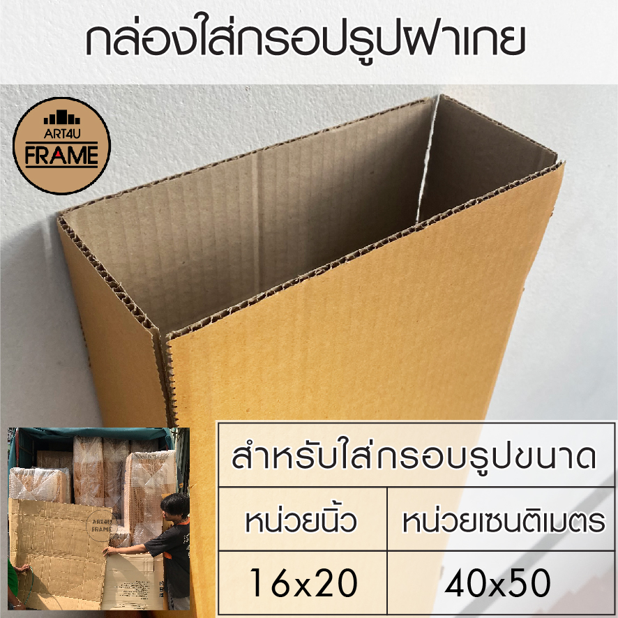 กล่องใส่กรอบรูป16x20นิ้ว (30ใบ)