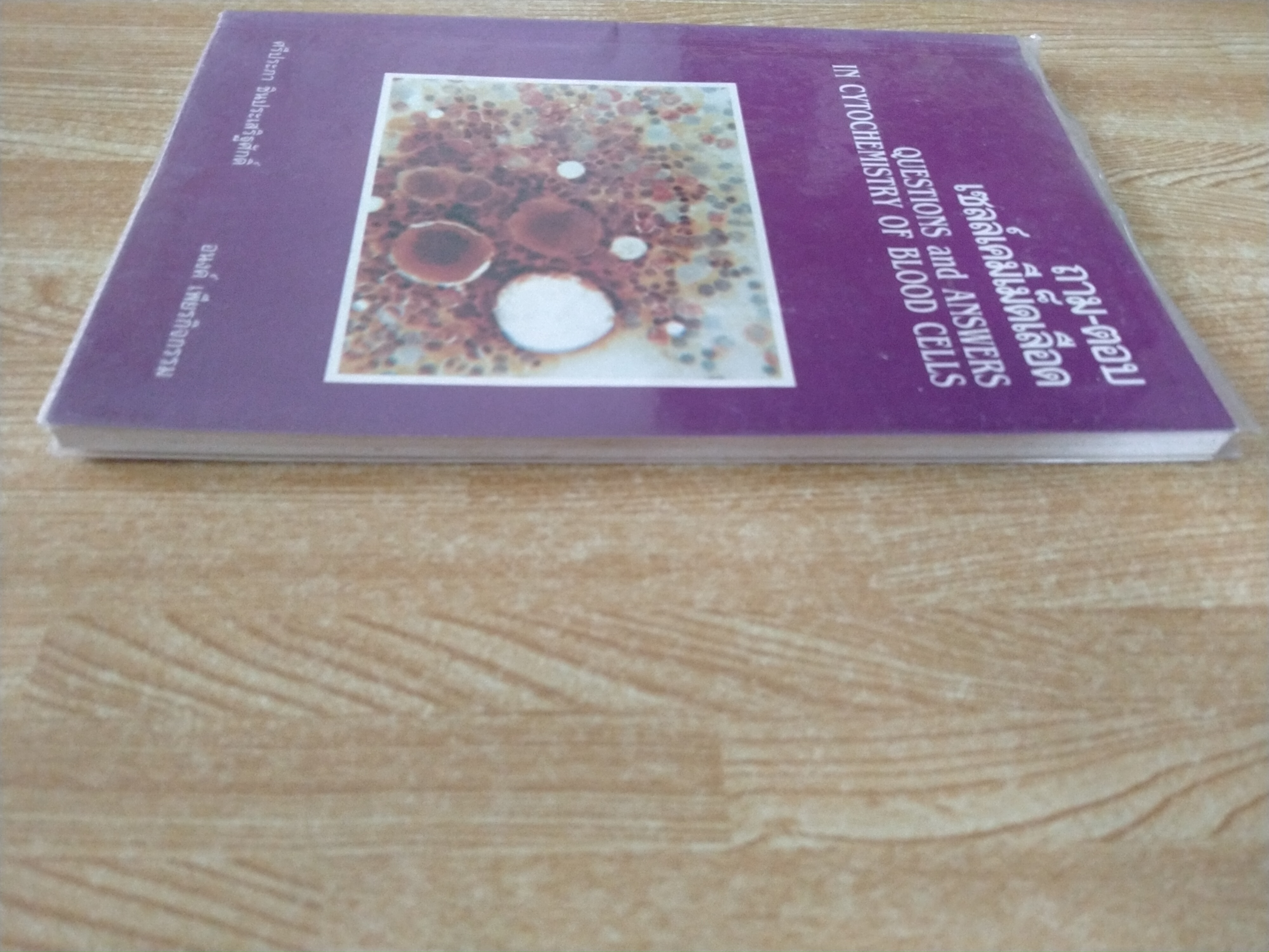 ถาม - ตอบ เซลล์เคมีเม็ดเลือด