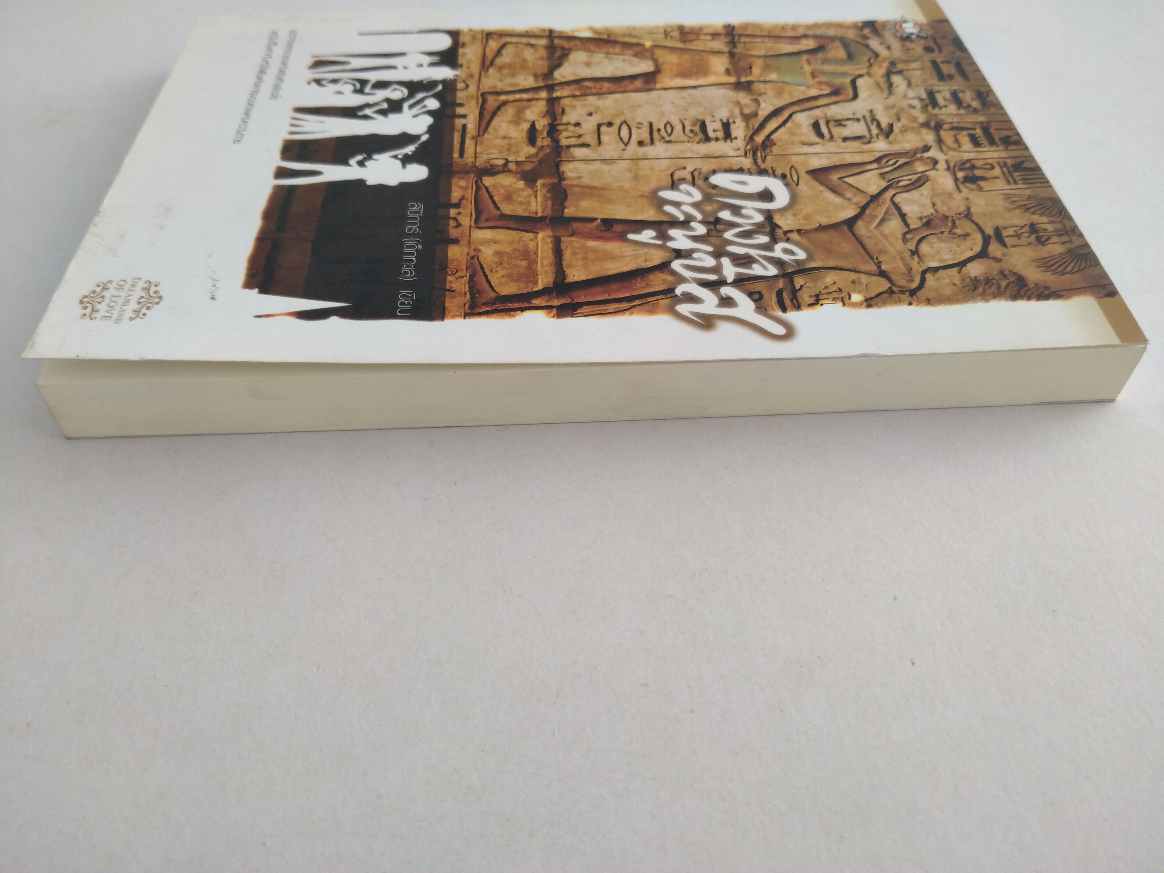 ดวงใจอะนูบิส