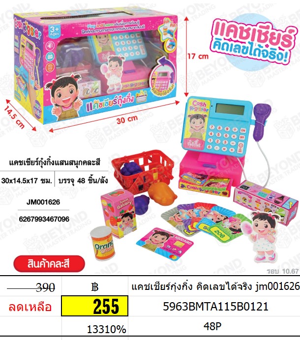 แคชเชียร์กุ๋งกิ๋ง ใส่ถ่าน คิดเลขได้จริง jm001626