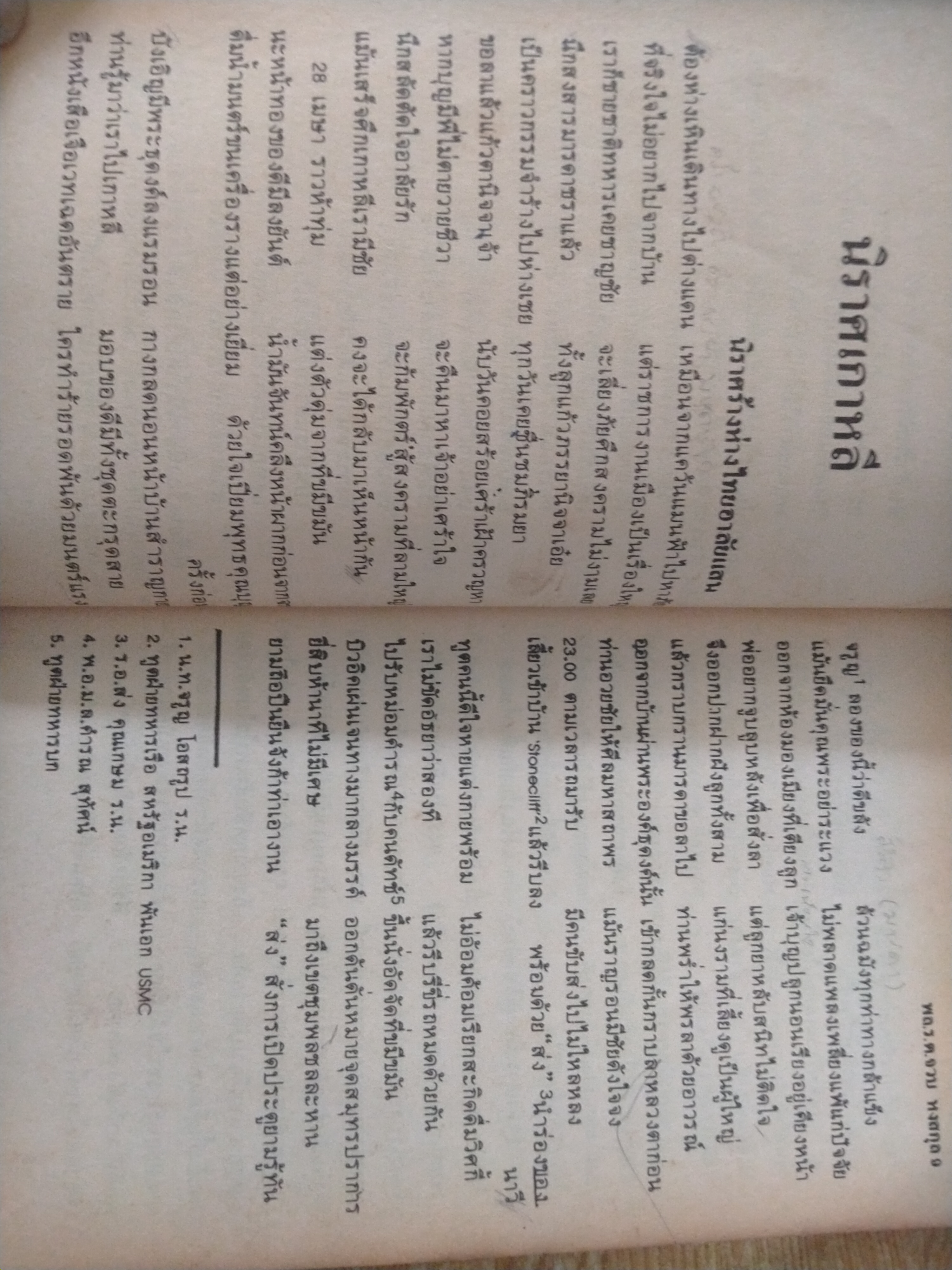 นิราศเกาหลี