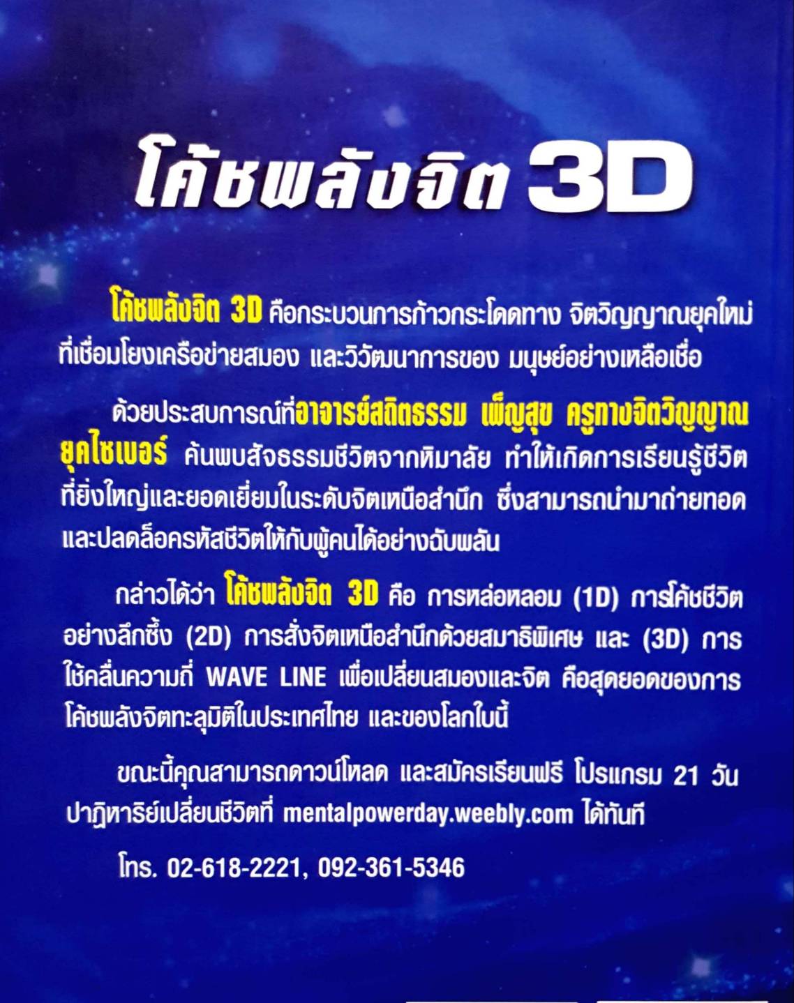 โค้ชพลังจิต 3d