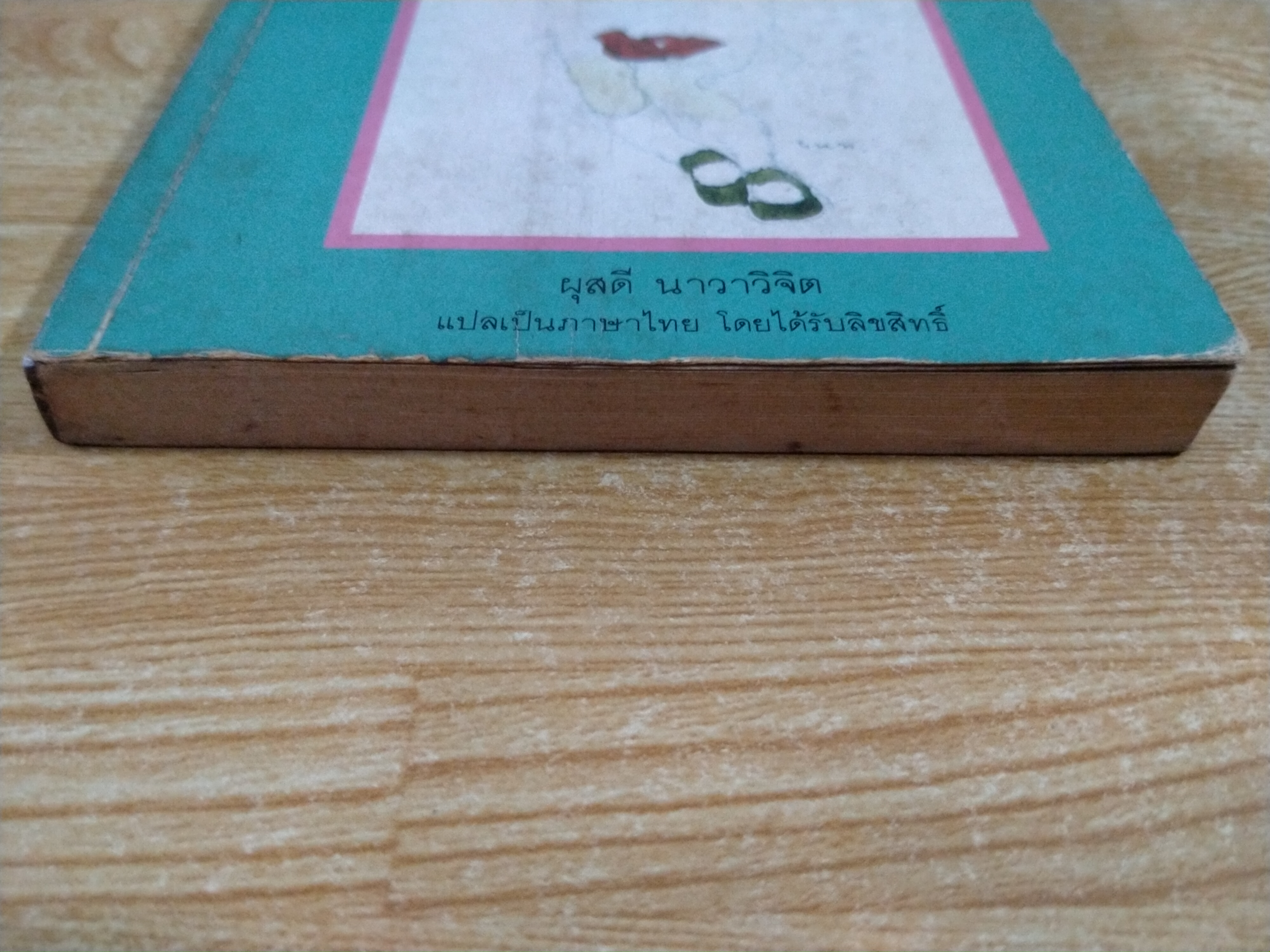 โต๊ะโตะจัง เด็กหญิงข้างหน้าต่าง