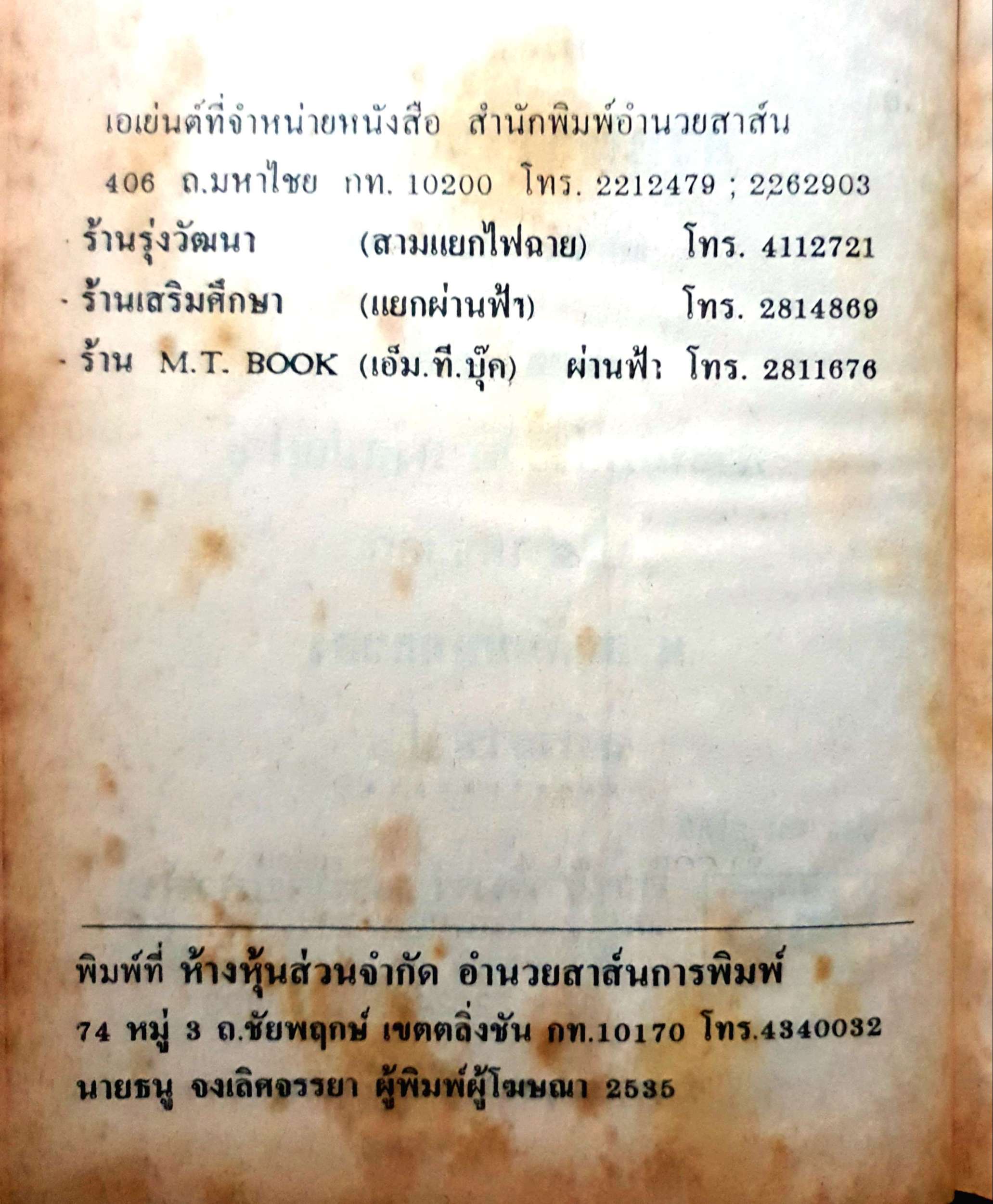 ตายแล้ว วิญญาณไปไหน พร้อมด้วยความจริงขั้นสุดท้าย