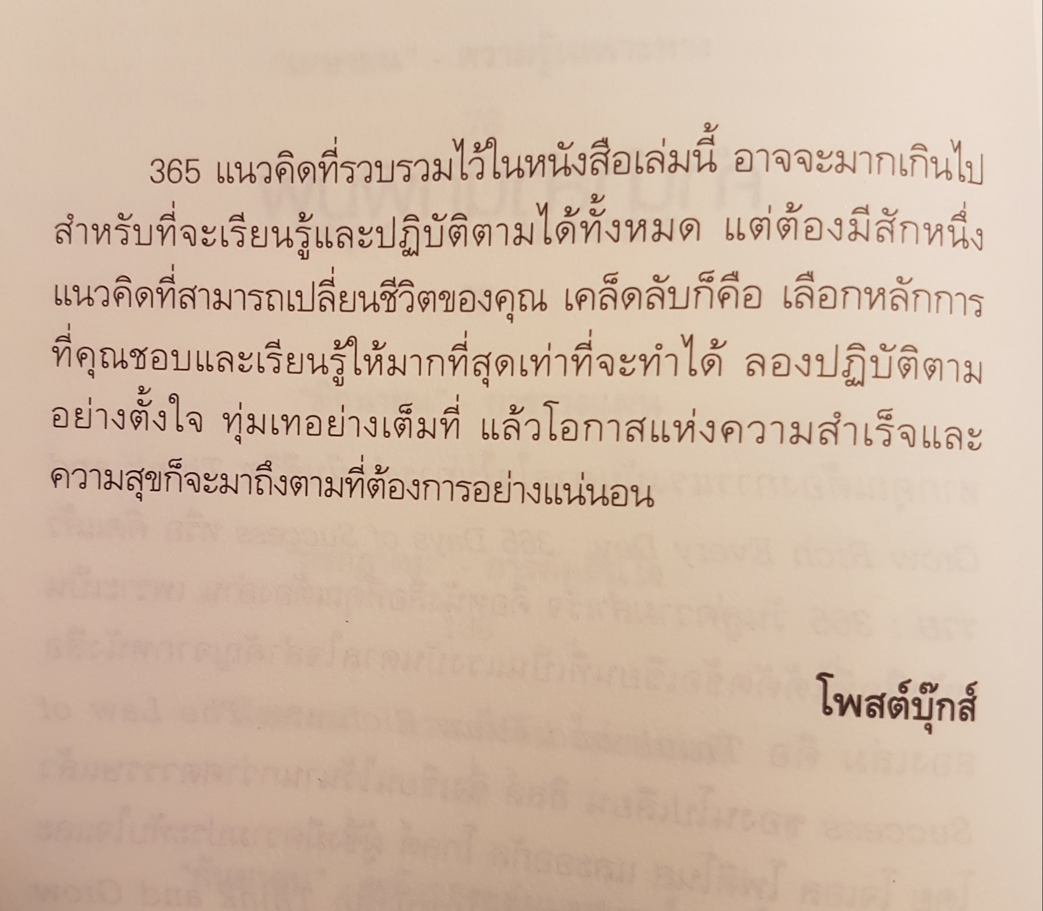 Think and Grow Rich Every day คิดแล้วรวย