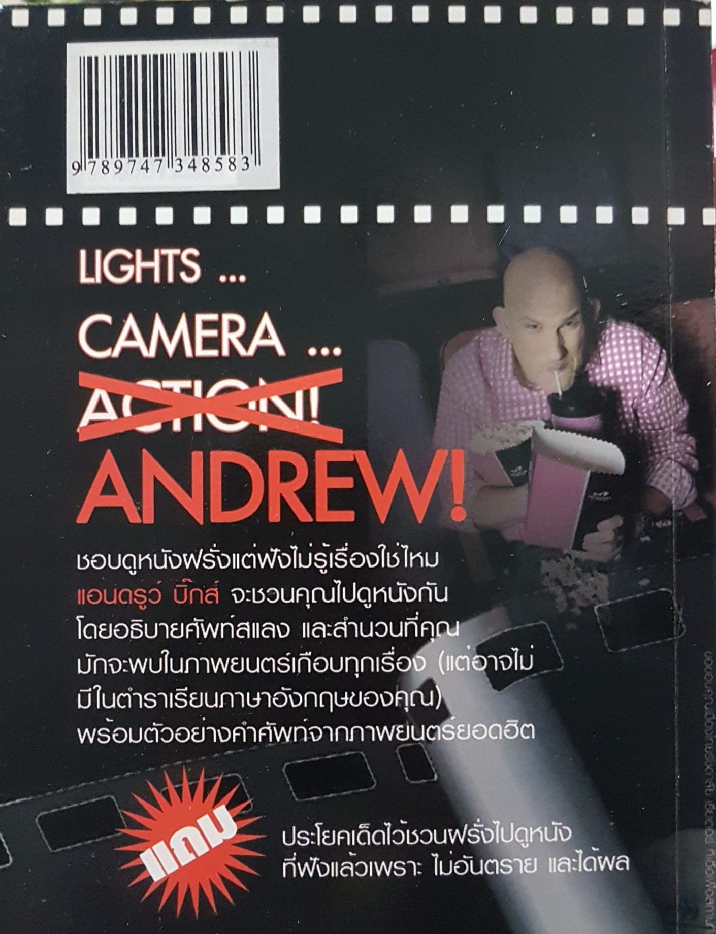 English on Film แอนดรูว์ บิ๊กส์ ภาษาอังกฤษที่พบบ่อย ในหนังฝรั่ง