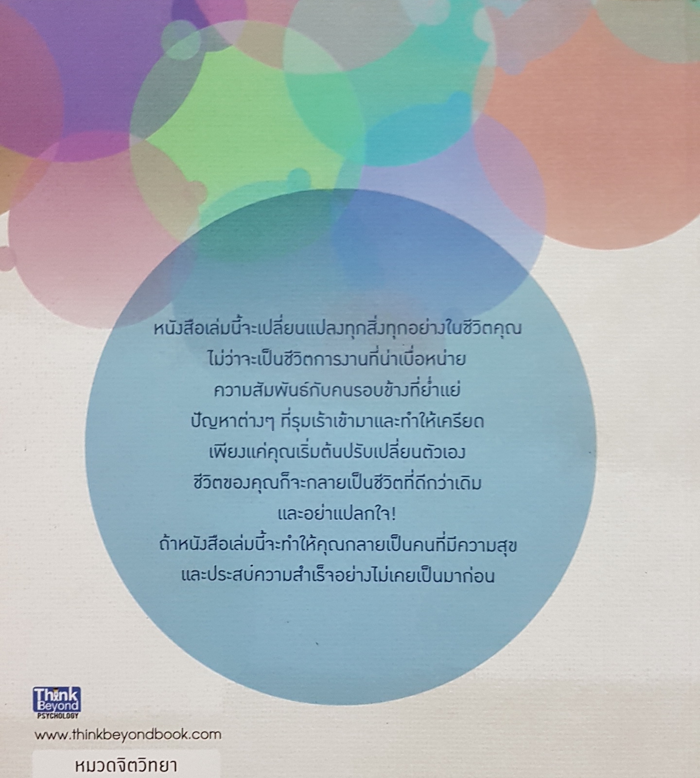 เปลี่ยนตัวเองวันละ 1 ข้อ ชีวิตดีทันใจ Change Little Things to Achieve Great Things