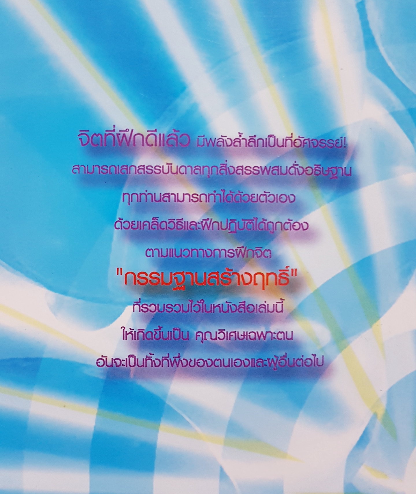 กรรมฐานสร้างฤทธิ์ พลังจิต เหนือมนุษย์ นรเศรษฐ์