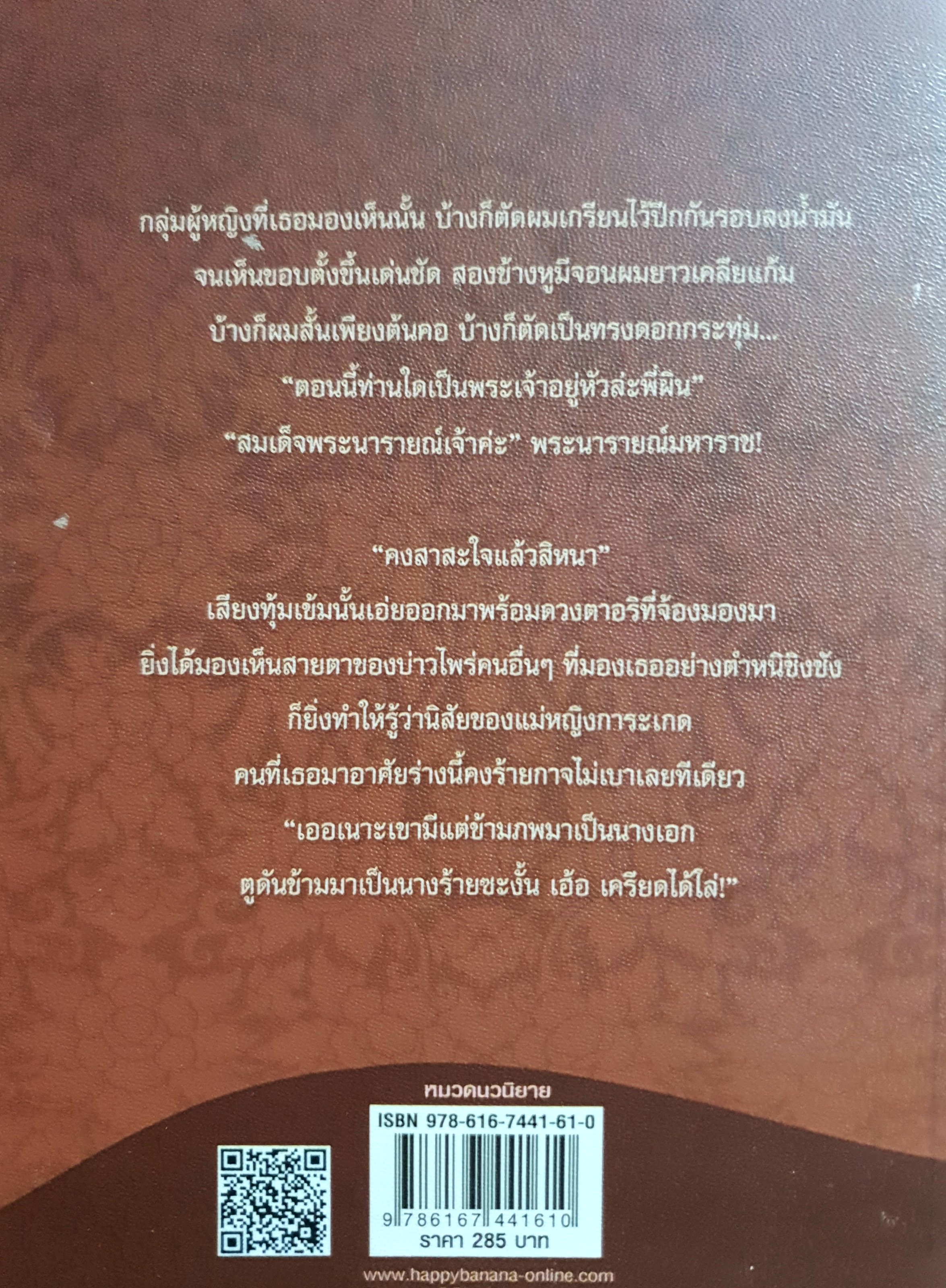 บุพเพสันนิวาส ของ รอมแพง ละครช่อง3 เรทติ้งสุงสด