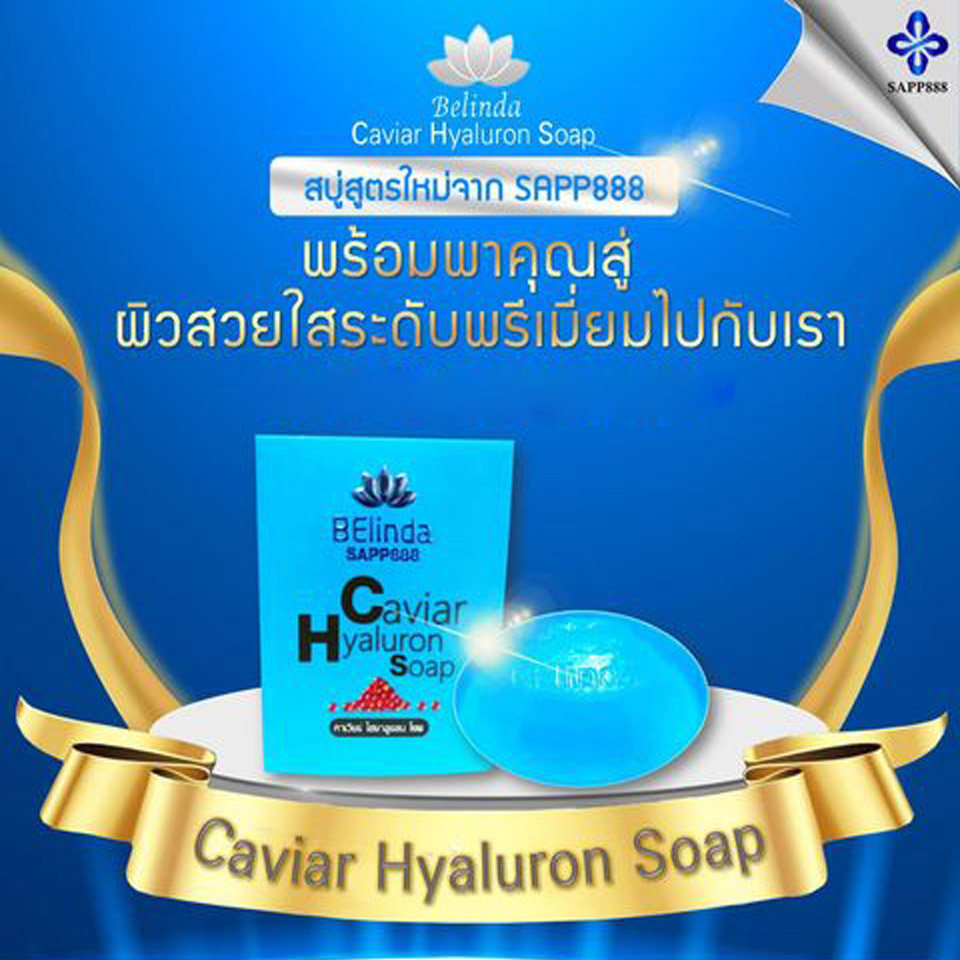 Belinda Sapp Caviar Hyaluron Soap (คาเวียร์ ไฮยาลูรอน โซฟ) สบู่กลีเซอร์ลีน สบู่บำรุงผิว sapp soap Belinda Sapp Caviar Hyaluron Soap (คาเวียร์ ไฮยาลูรอน โซฟ) สบู่กลีเซอร์ลีน สบู่บำรุงผิว sapp soap