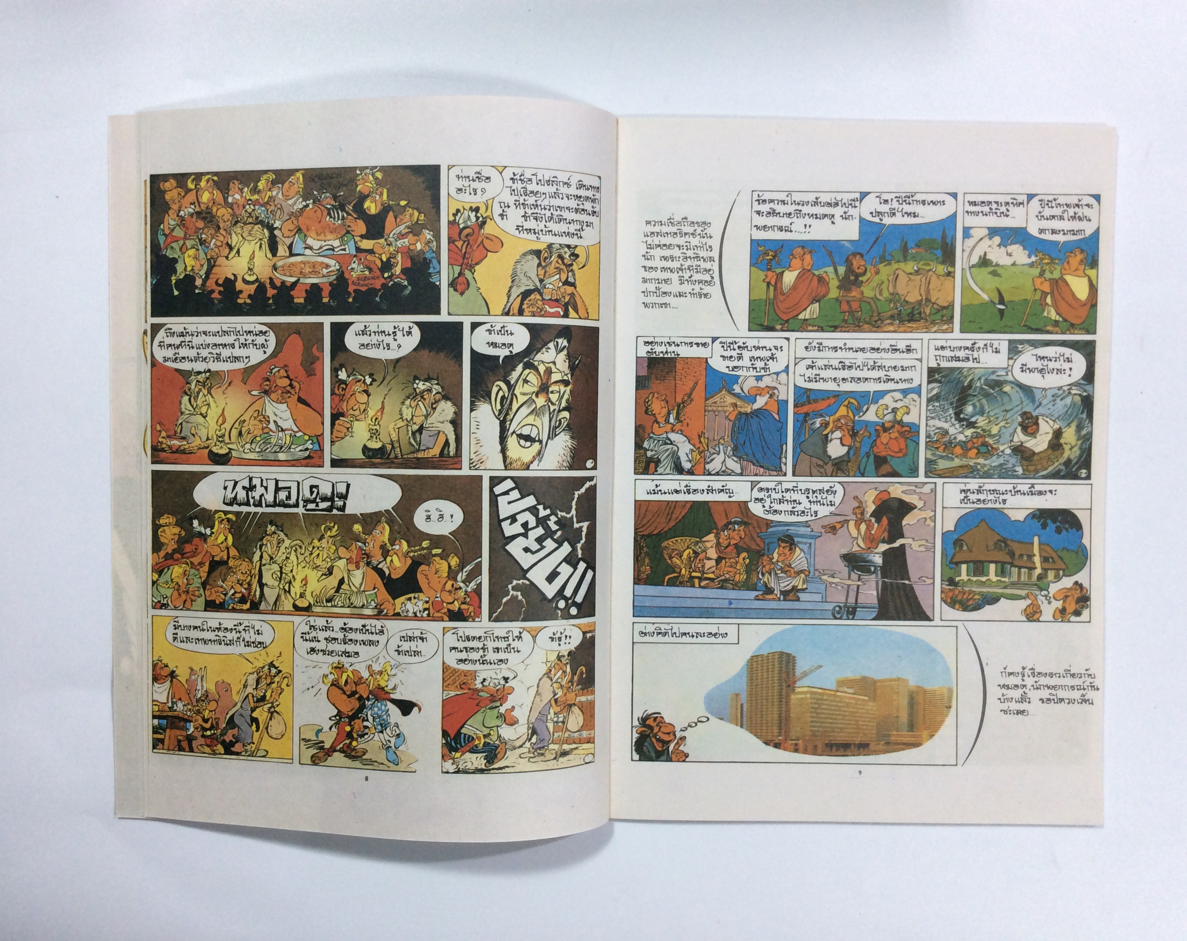 ยอดไวกิ้ง ตอนตลุยกรุงโรม การ์ตูนไทยหายาก หนังสือสะสม หนังสือหายาก