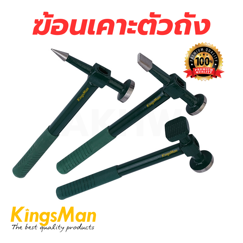 ฆ้อนเคาะตัวถัง/ค้อนเคาะขึ้นรูป ด้ามเหล็กหุ้มยาง สีเขียว KingMan [ขายปลีก/ส่ง ราคาถูก]