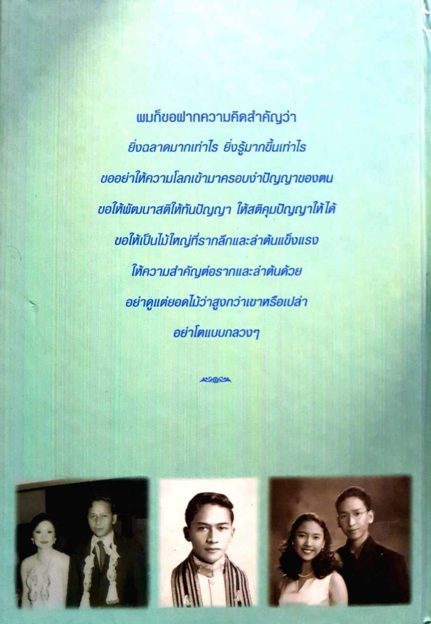 มะเร็งขึ้นสมอง : ชูเกียรติ อุทกะพันธุ์ (ปกแข็ง)