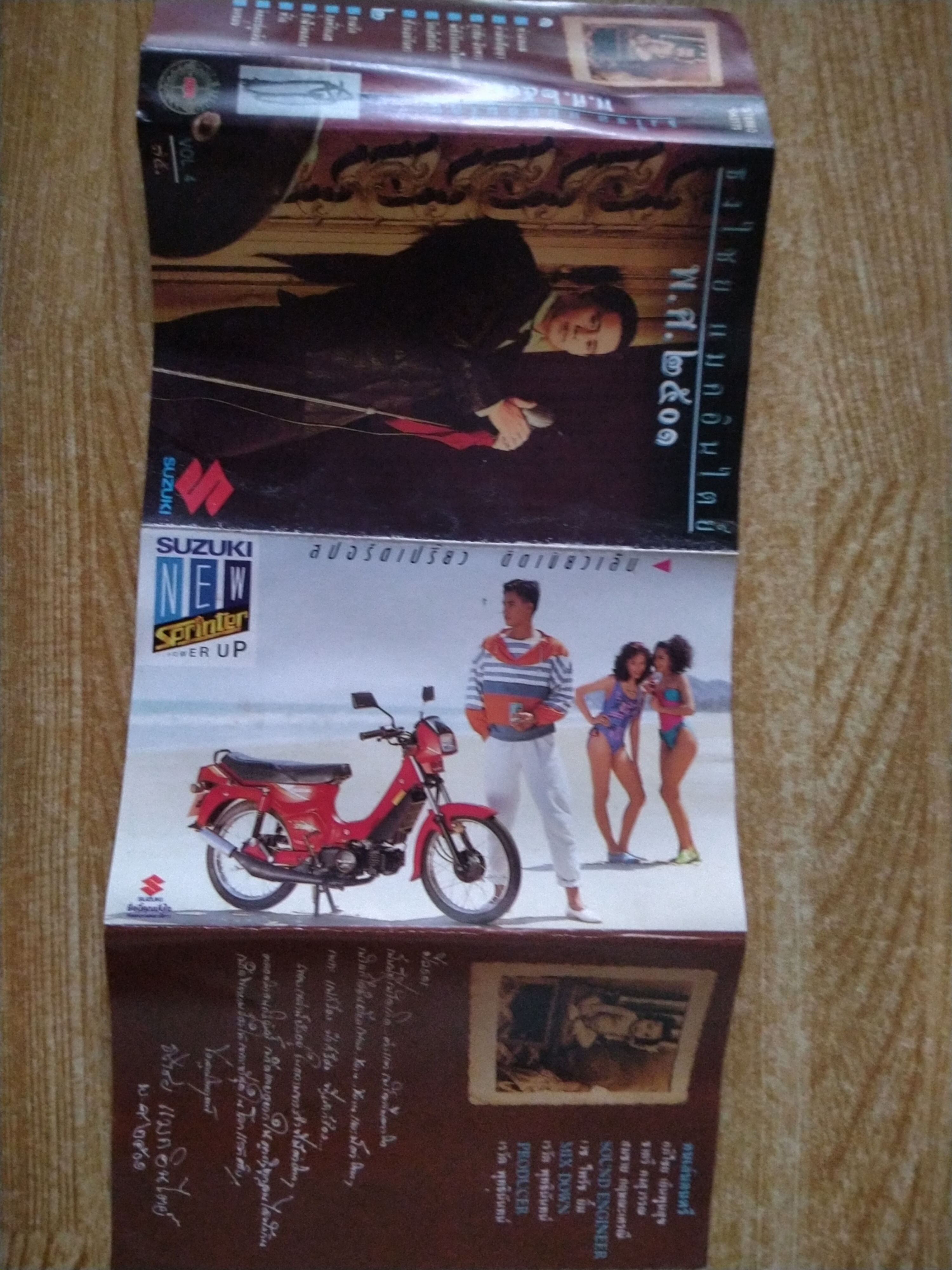 เทปเพลงธงไชย แมคอินไตย์ พ.ศ.๒๕๐๑