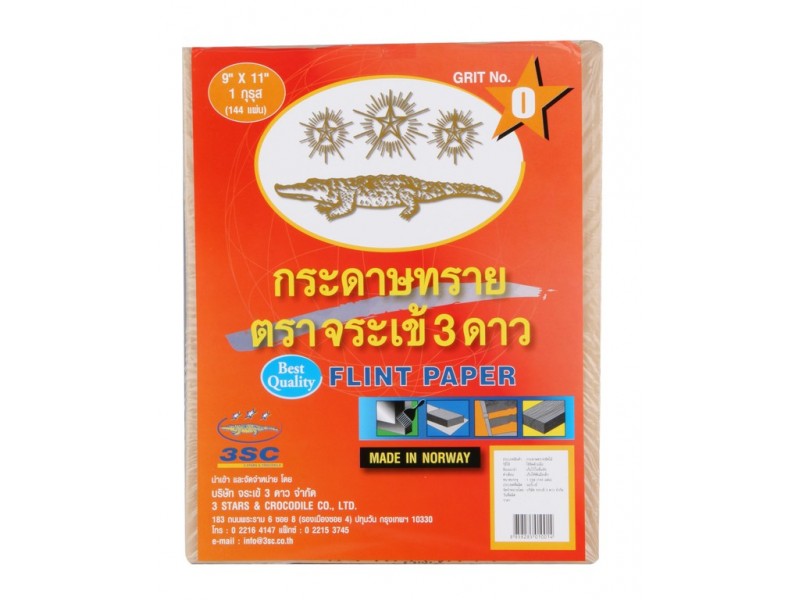 กระดาษขัดไม้ ตรา จระเข้ 3 ดาว[ขายส่ง ราคาถูก]
