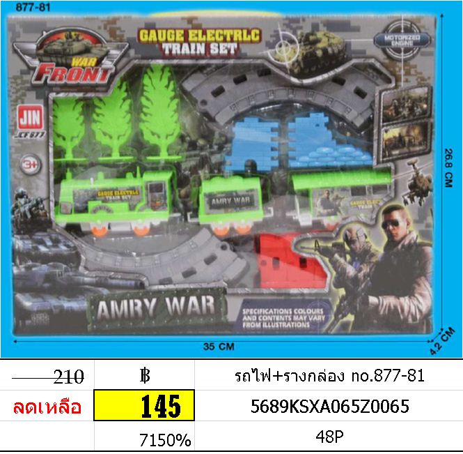 รถไฟ+รางกล่อง 877-81