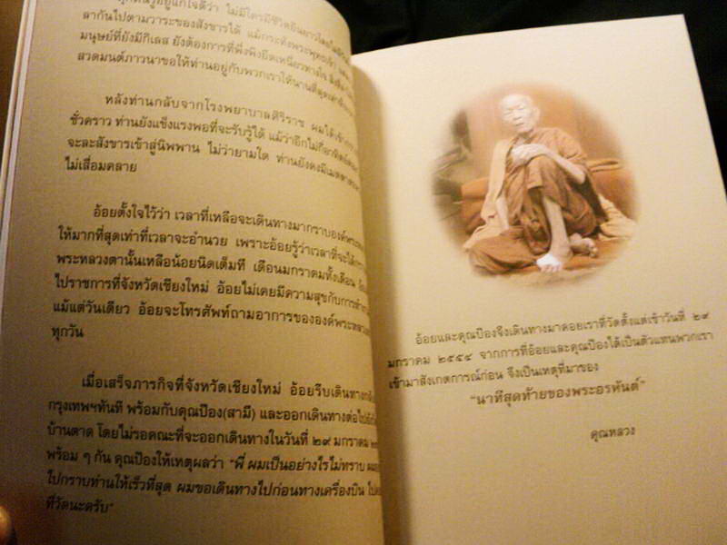 ในการเข้าสู่นิพพานขององค์พระหลวงตามหาบัว ญาณสัมปันโน