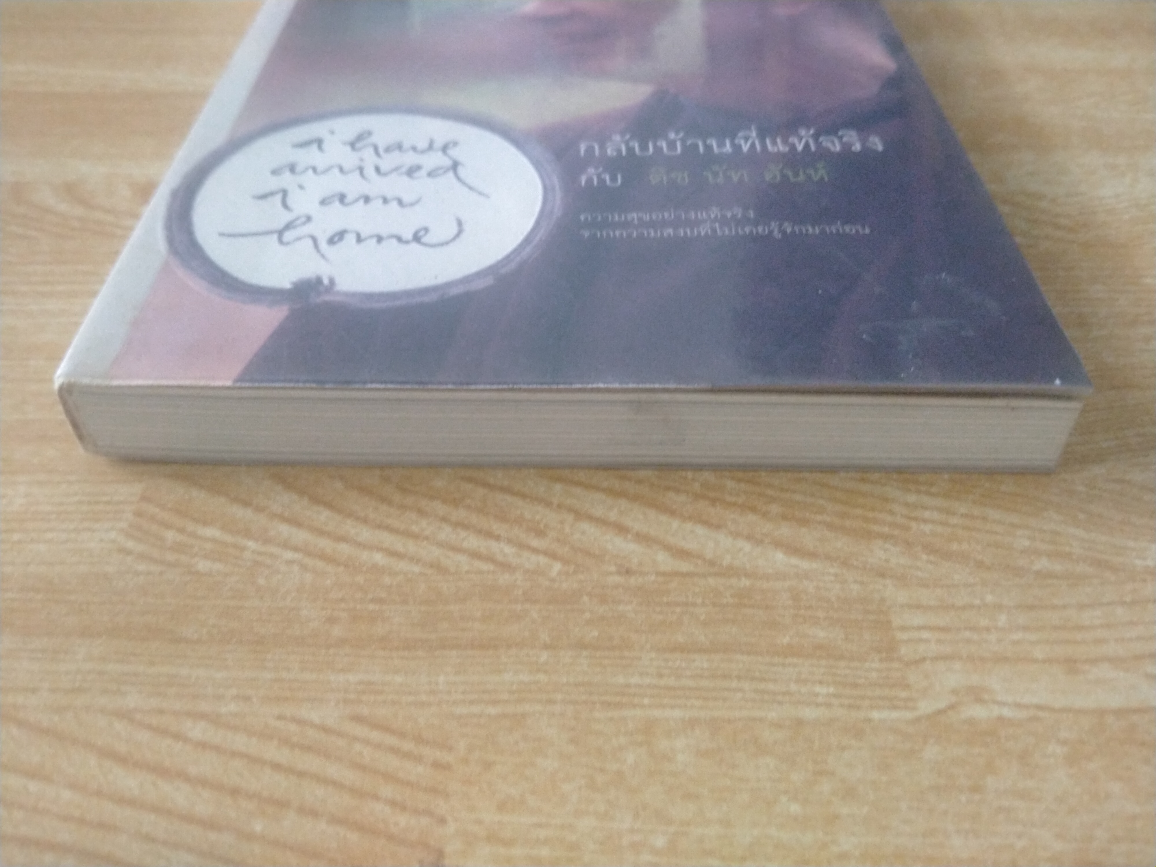 กลับบ้านที่แท้จริง กับ ติช นัท ฮันห์