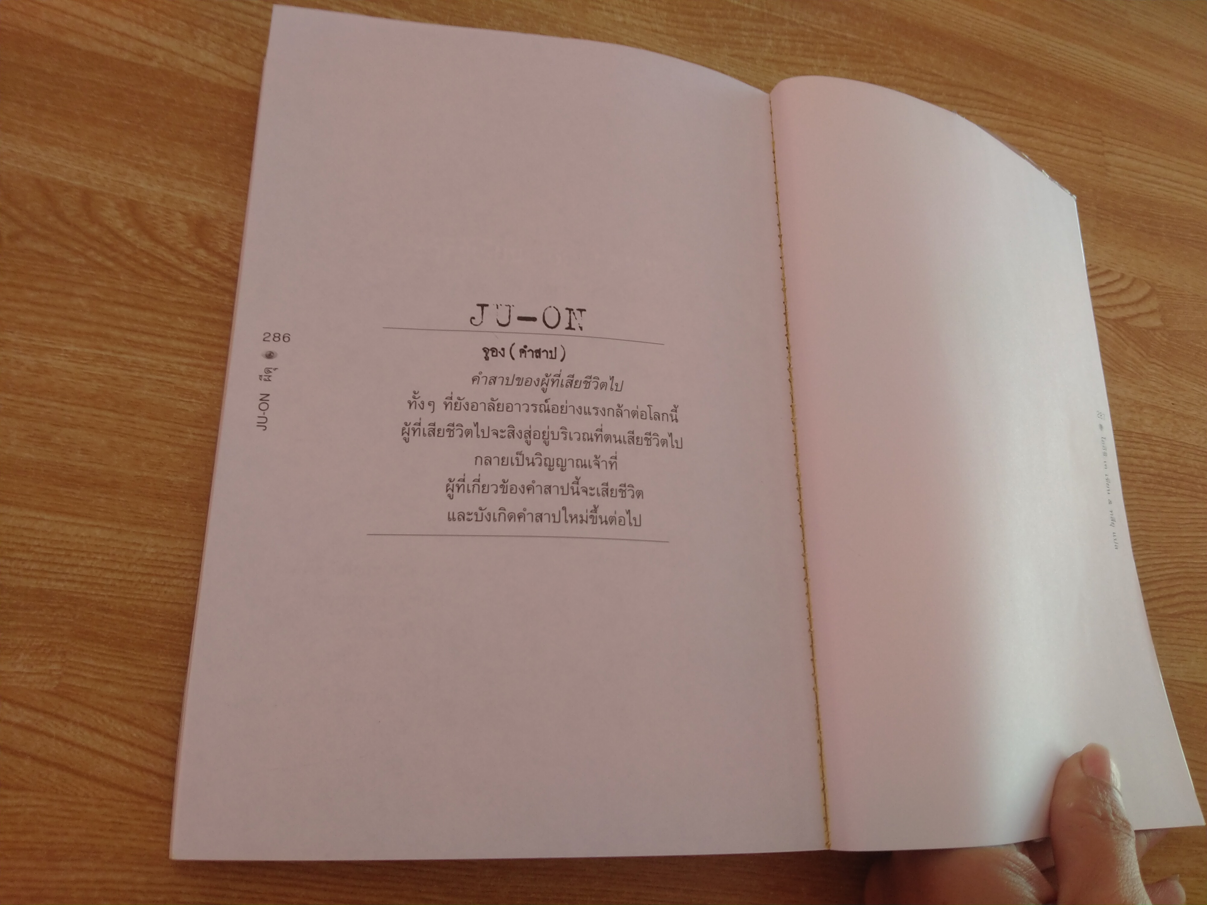 ju - on ผี...ดุ (ชุด 2 เล่ม)