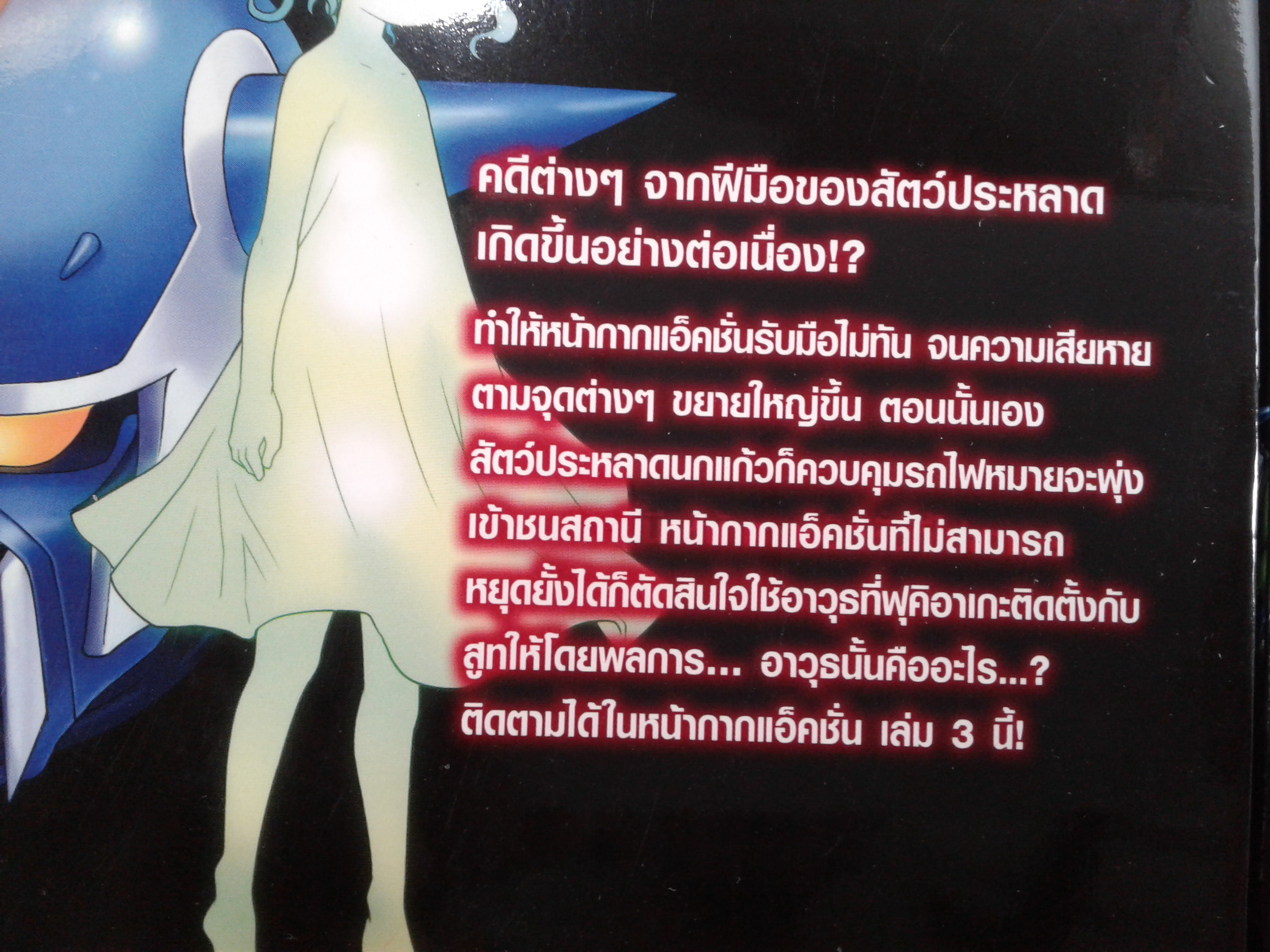 หน้ากากแอ็คชั่น 1-3 การ์ตูน การ์ตูนญี่ปุ่น มังงะ