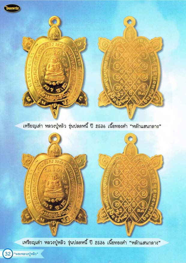 หลวงปู่หลิว เล่ม 1