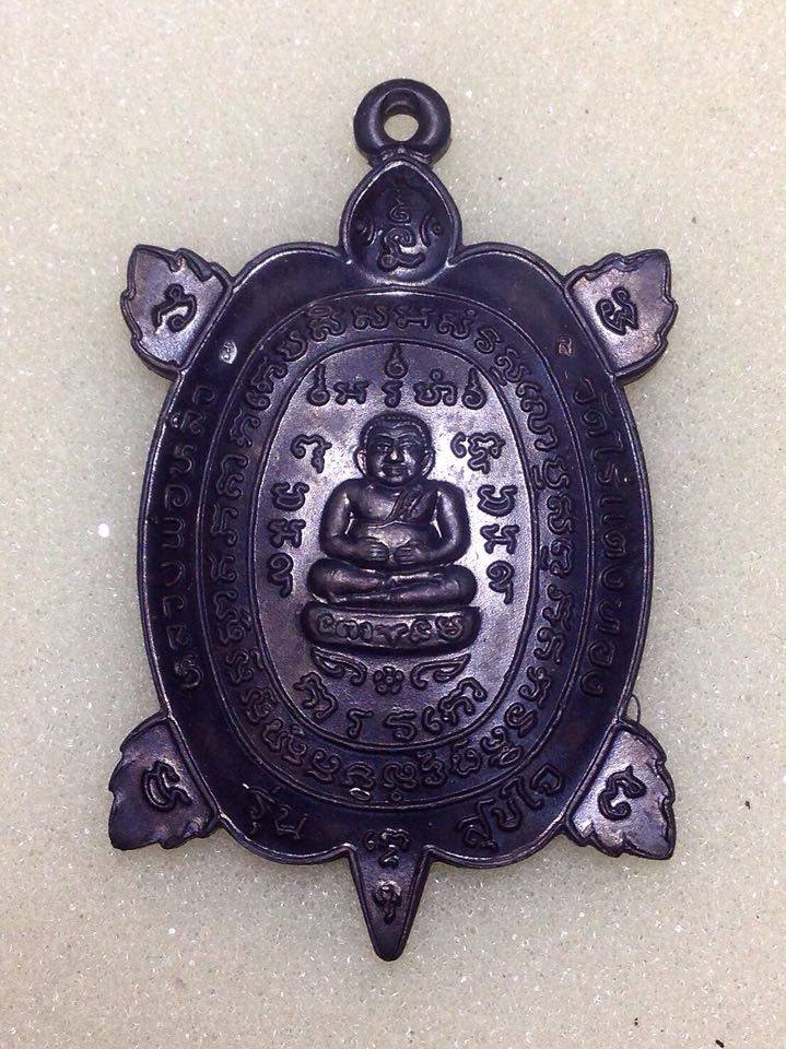 (24) เหรียญพญาเต่าเรือน หลวงปู่หลิว รุ่นสุขใจ เนื้อนวะโลหะ บล๊อคแตก ปี 2537