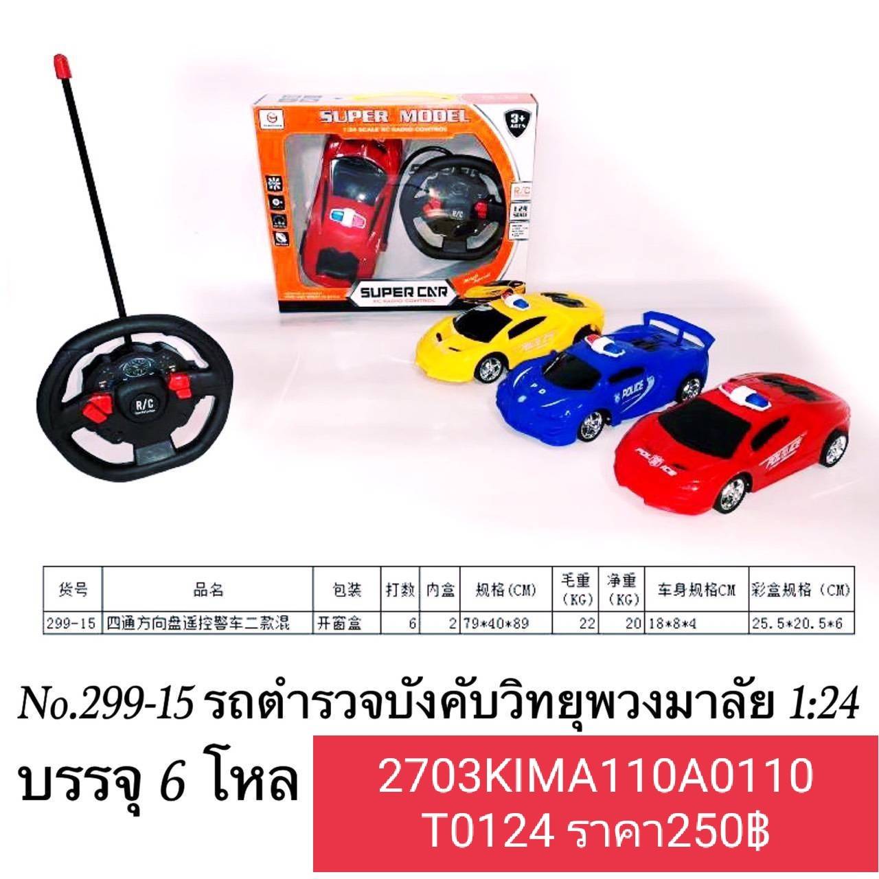 รถตำรวจบังคับวิทยุพวงมาลัย รถตำรวจของเล่น รถบังคับของเล่น รถของเล่น รถฝึกทักษะ รถของเล่นเสมือนจริง