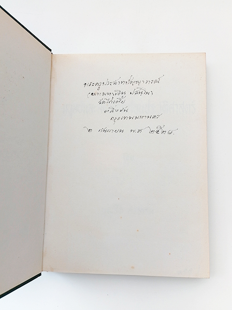 มนุษย์และสัตว์โลกก่อนประวัติศาสตร์ หนังสือ ประวัติศาสตร์ โบราณคดี
