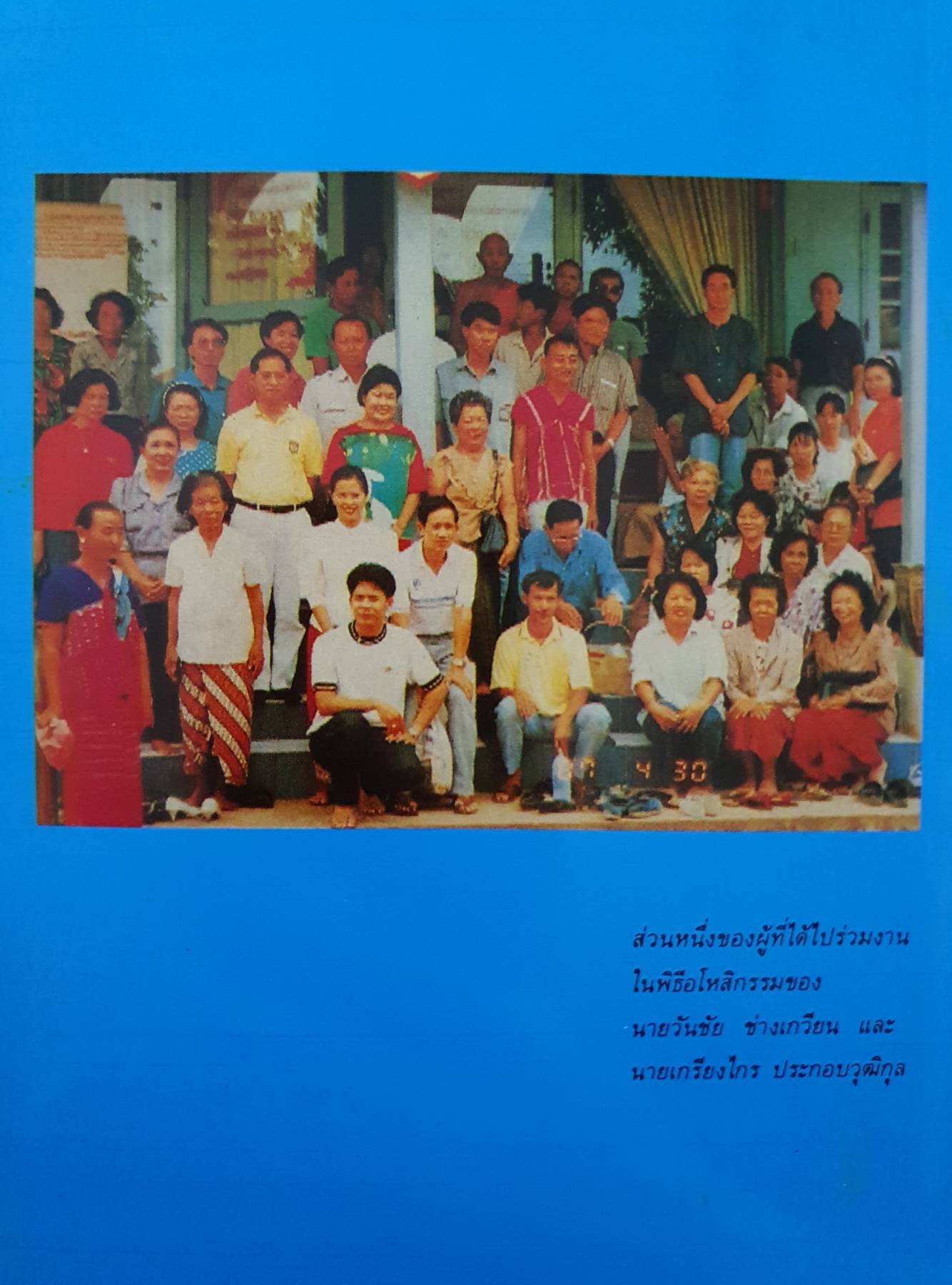 นิมิตพิศวง นิมิตหลวงปู่ทวด และ พระธาตุดอยสุเทพ เล่ม 3 อ.ไพศาล