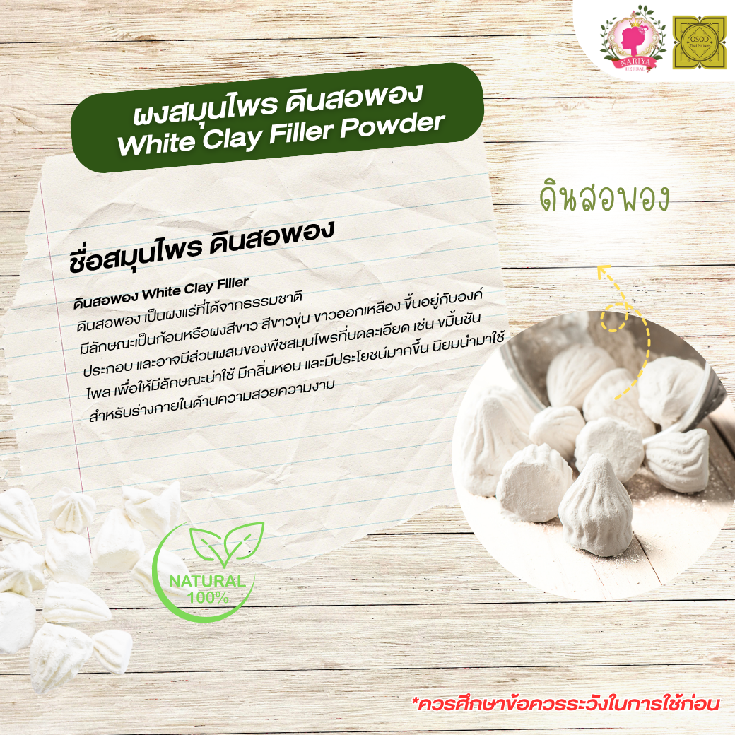ผงดินสอพอง พอกผิว พอกหน้า (White Clay Filler Powder) ขนาด 500 1000 กรัม ลดสิว ดินสอพอง บดละเอียด แท้ 100 % FG-HBP-031