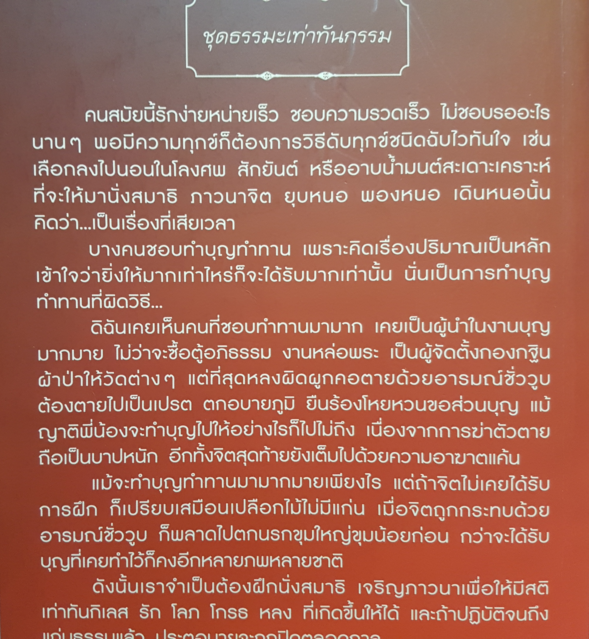 ตัดเวร หยุดกรรม เจน ญาณทิพย์