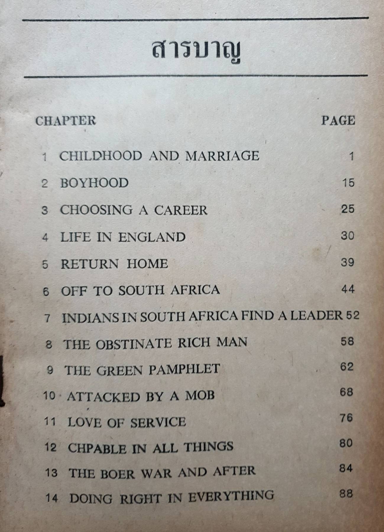 คู่มือ GANDHIJI THE STORY OF HIS LIFE AKSORN VATHANA PUBLISHING HOUSE