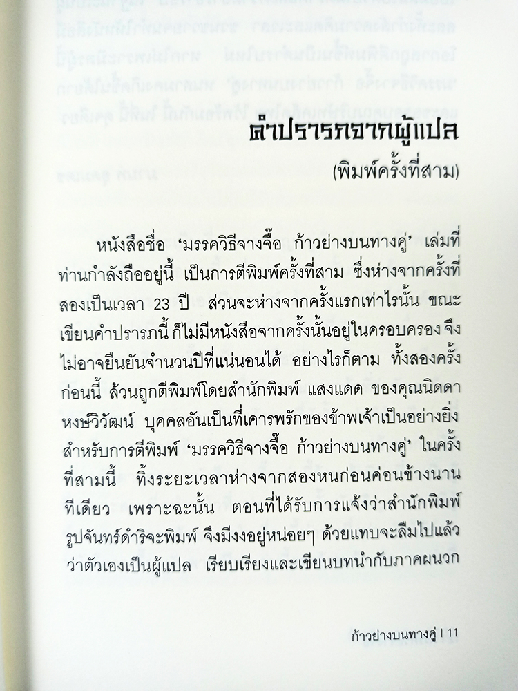 มรรควิธีจางจื้อ ก้าวย่างบนทางคู่ หนังสือ ปรัชญาจีน