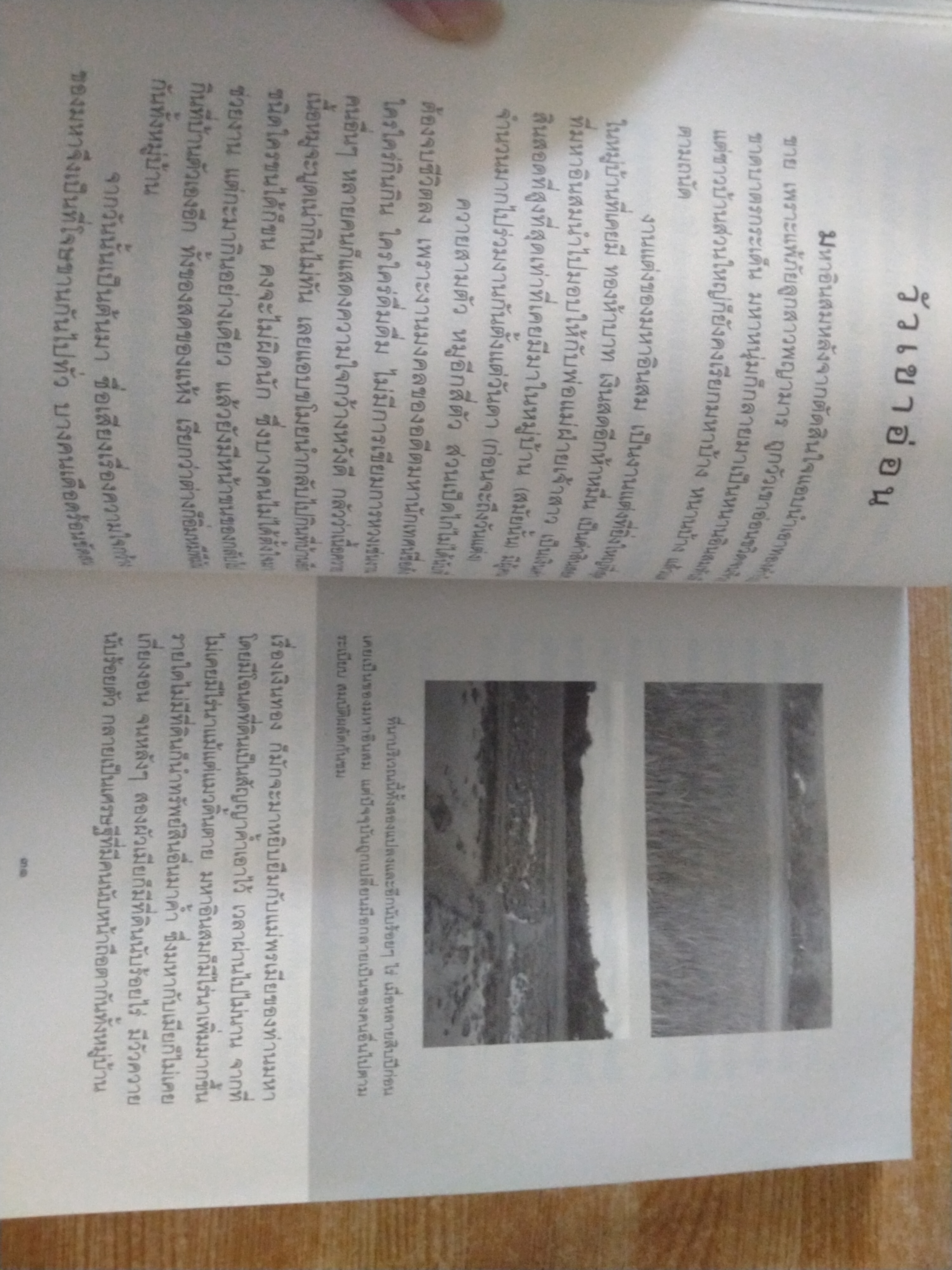 เรื่องจริงที่ยังสงสัย บอกได้ชาตินี้เท่านั้น เล่ม 17 (คน...เปรต...ดิบ)