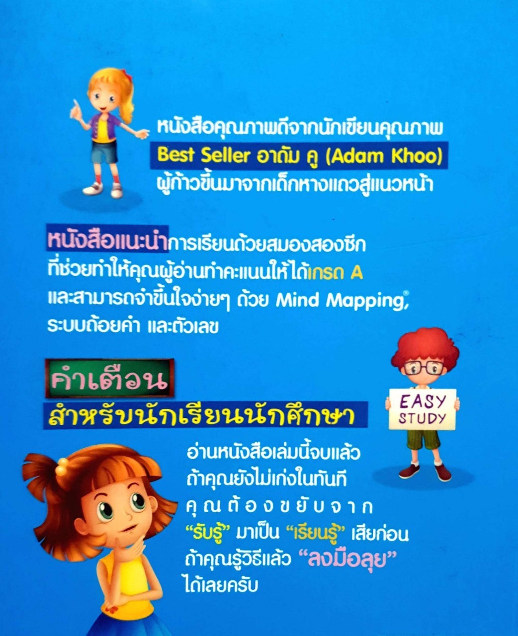 เรียนไม่หนักก็เก่งได้