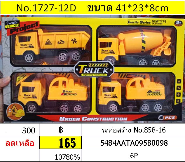รถก่อสร้าง No.858-16